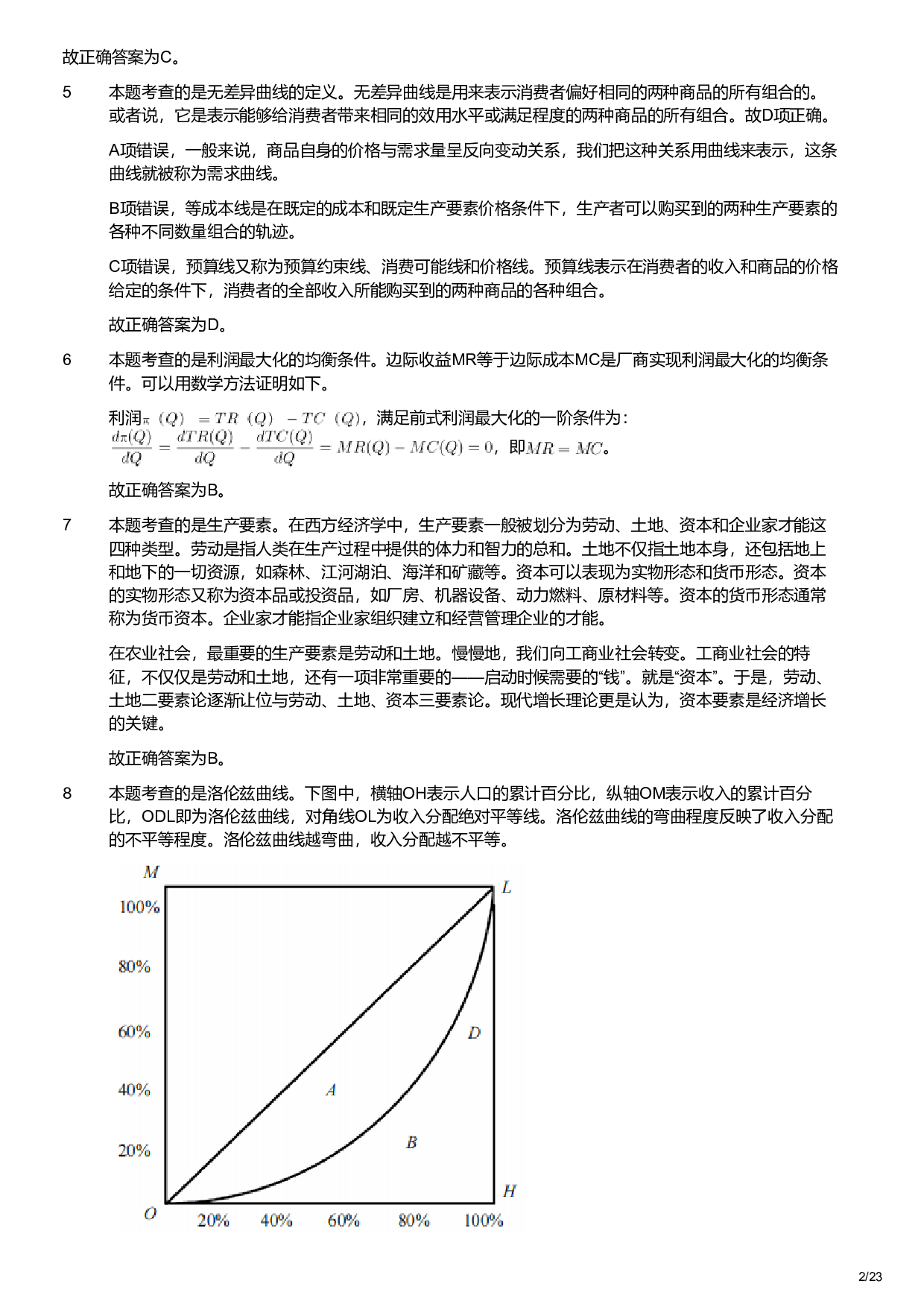 2022年军队文职统一考试《专业科目》经济学类&mdash;会计学试题（解析）.pdf 第2页