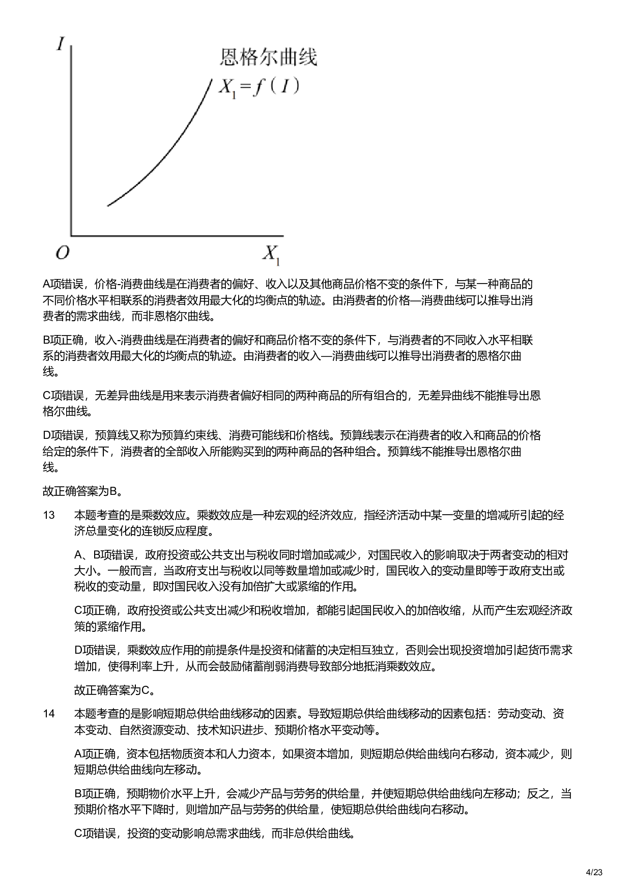 2022年军队文职统一考试《专业科目》经济学类&mdash;会计学试题（解析）.pdf 第4页