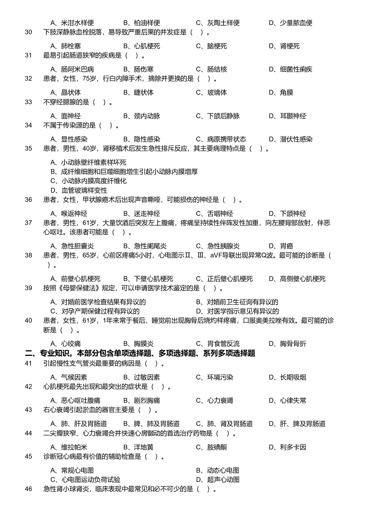 2019年军队文职统一考试《专业科目》医学类&mdash;临床医学试题.pdf 第3页