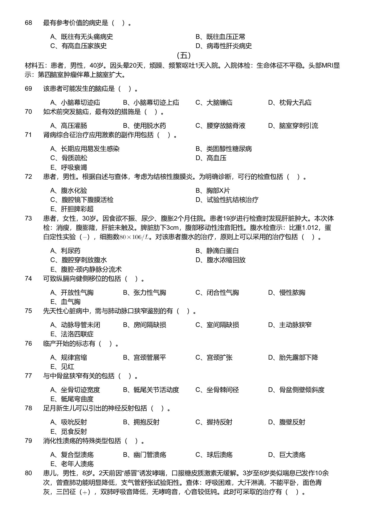 2019年军队文职统一考试《专业科目》医学类&mdash;临床医学试题.pdf 第6页