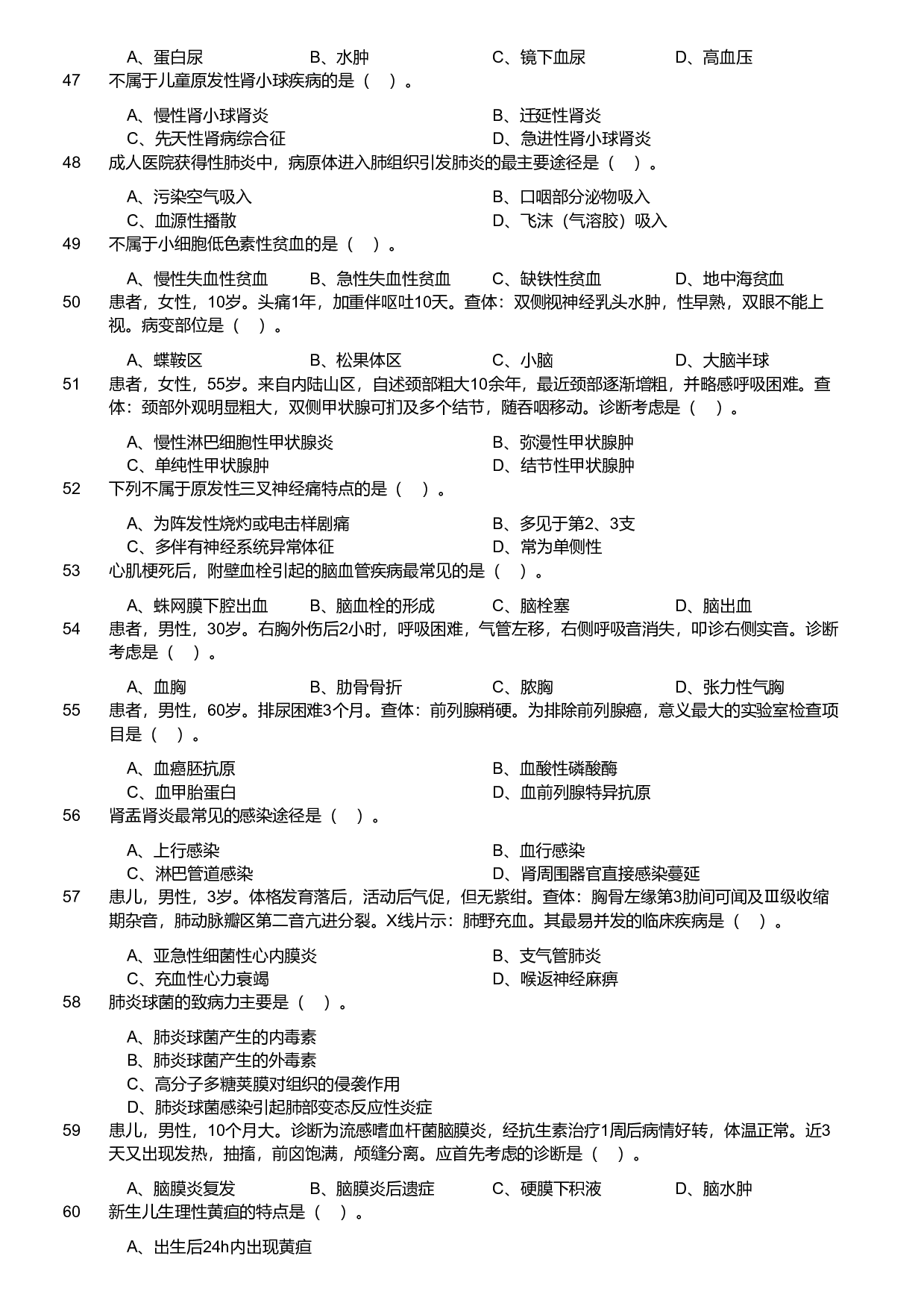 2019年军队文职统一考试《专业科目》医学类&mdash;临床医学试题.pdf 第4页
