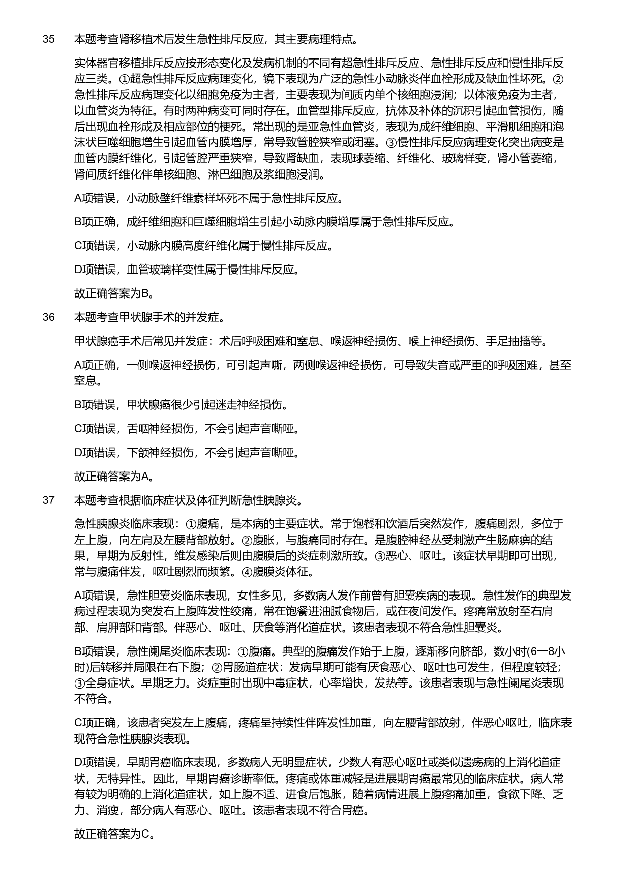2019年军队文职统一考试《专业科目》医学类&mdash;临床医学试题（解析）.pdf 第10页