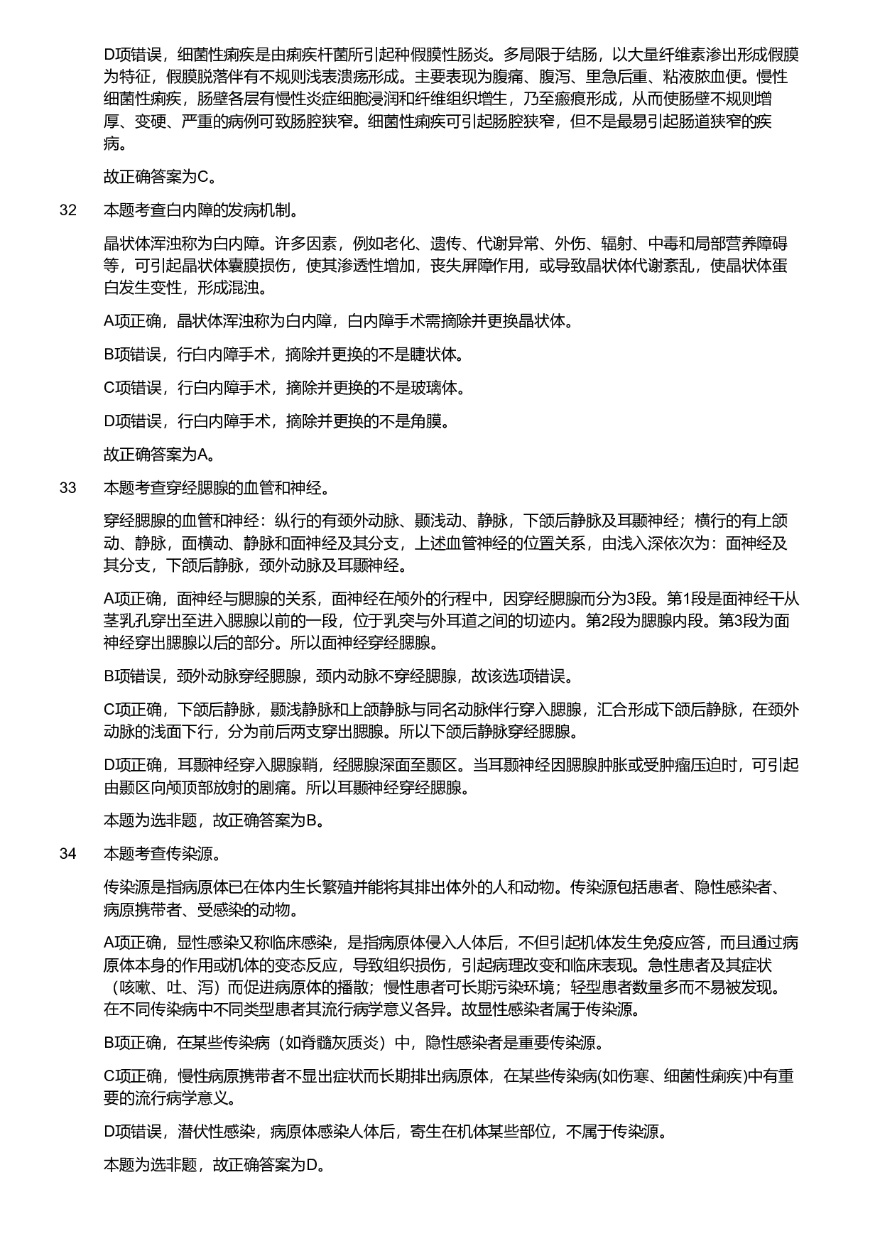2019年军队文职统一考试《专业科目》医学类&mdash;临床医学试题（解析）.pdf 第9页