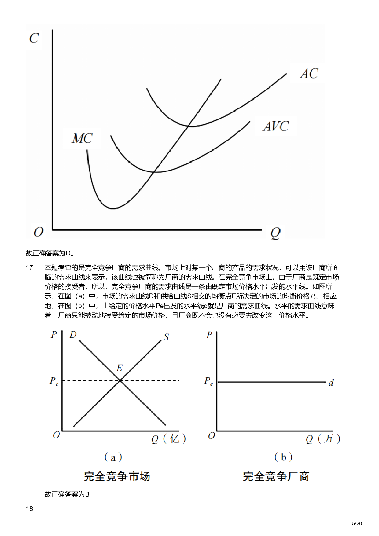 2023年军队文职统一考试《专业科目》经济学类&mdash;会计学试题（解析）.pdf 第5页