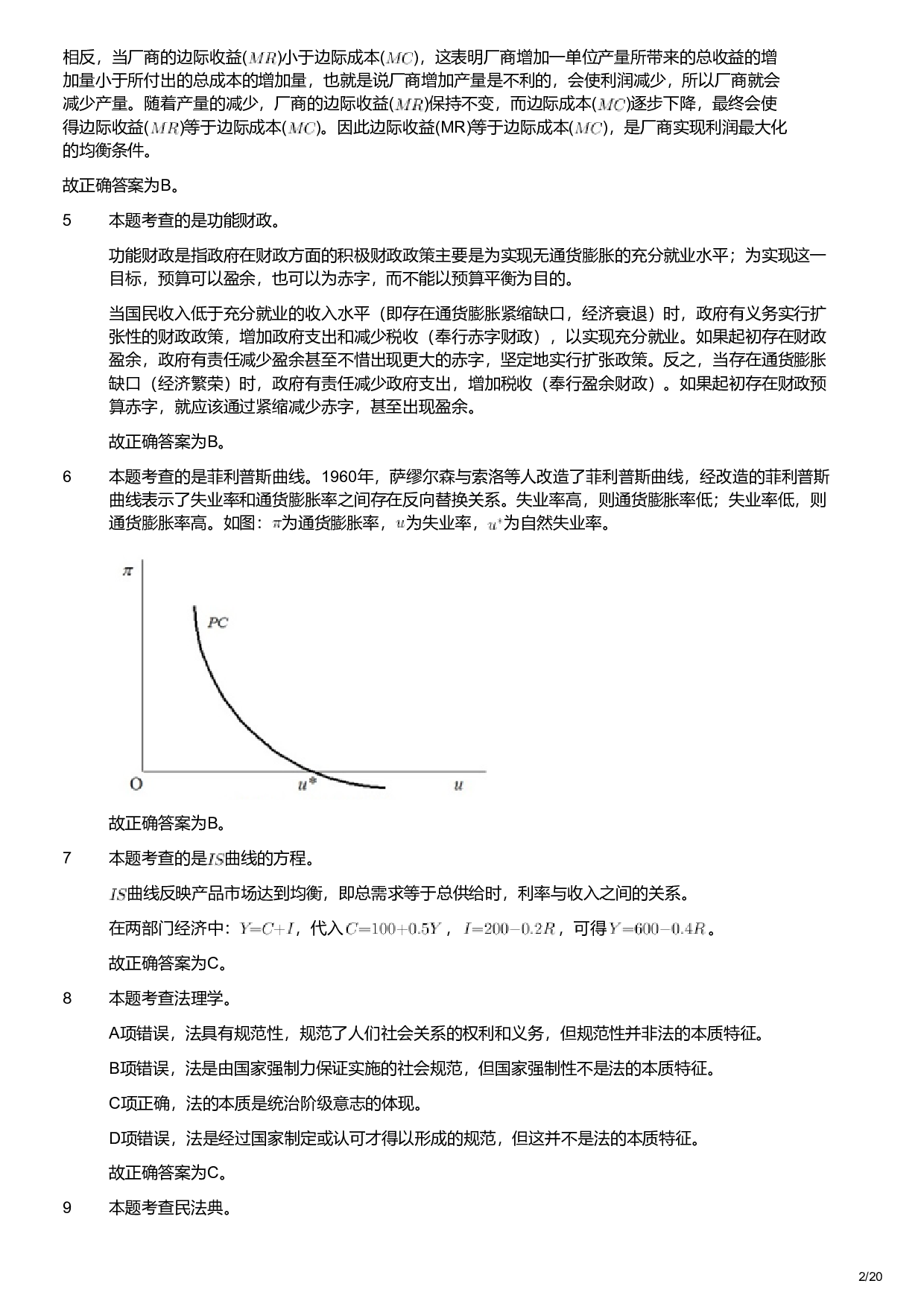 2023年军队文职统一考试《专业科目》经济学类&mdash;会计学试题（解析）.pdf 第2页