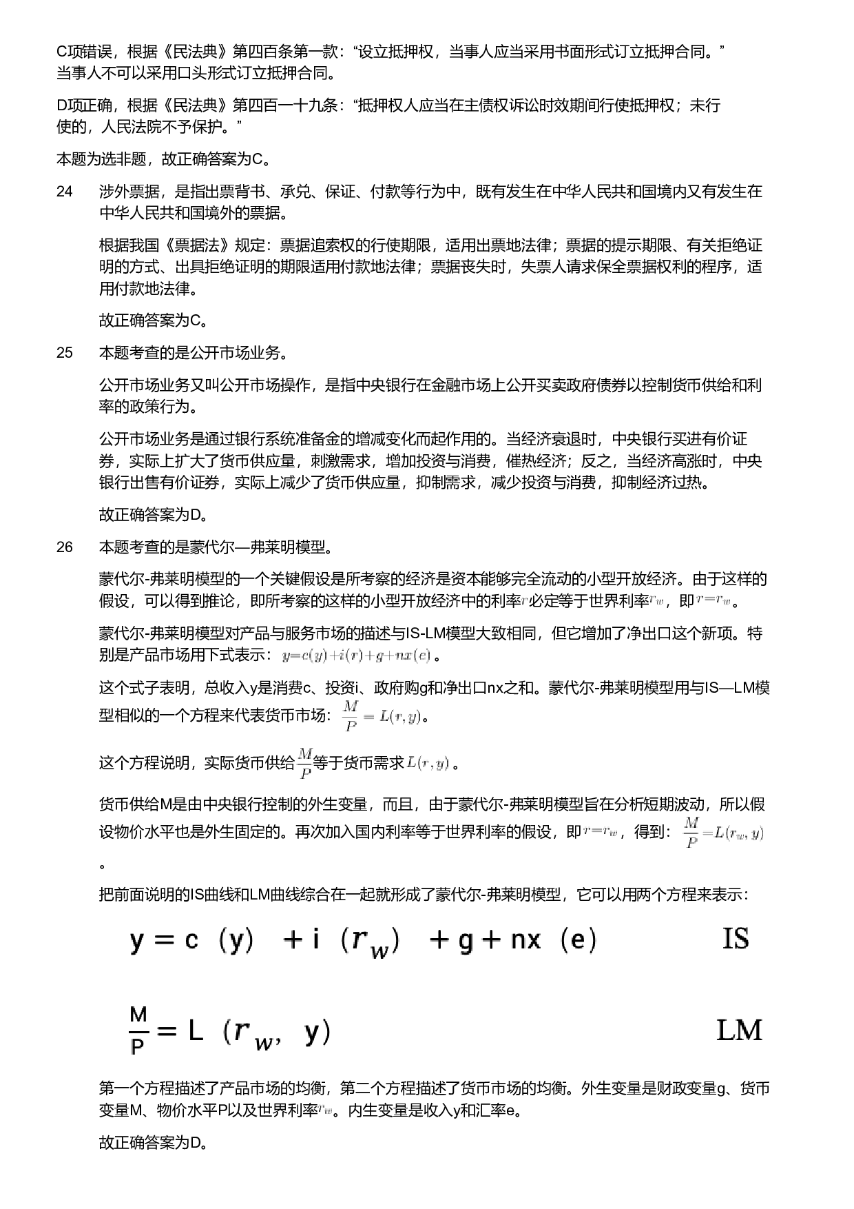 2024年军队文职统一考试《专业科目》会计学试卷（网友回忆版）（解析）.pdf 第6页