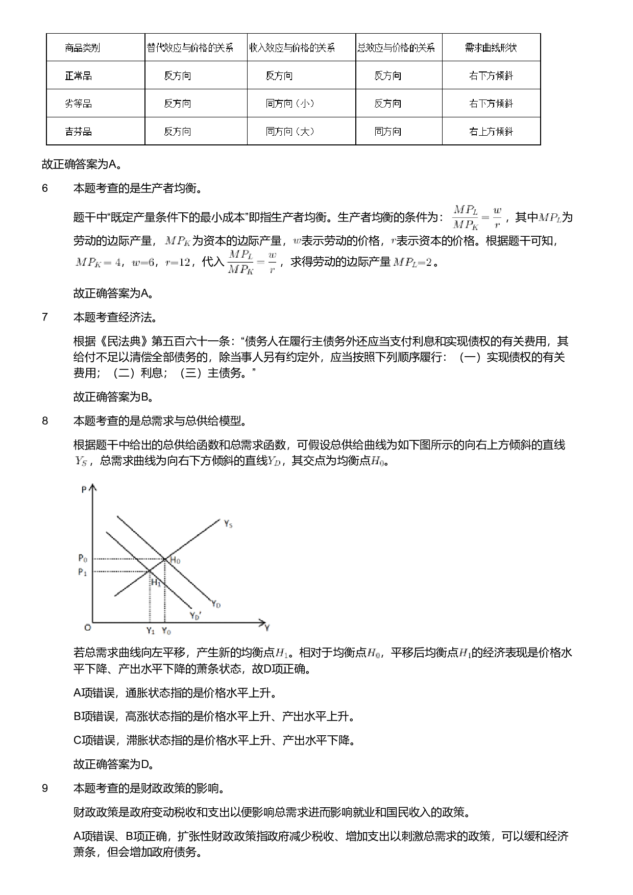 2024年军队文职统一考试《专业科目》会计学试卷（网友回忆版）（解析）.pdf 第2页