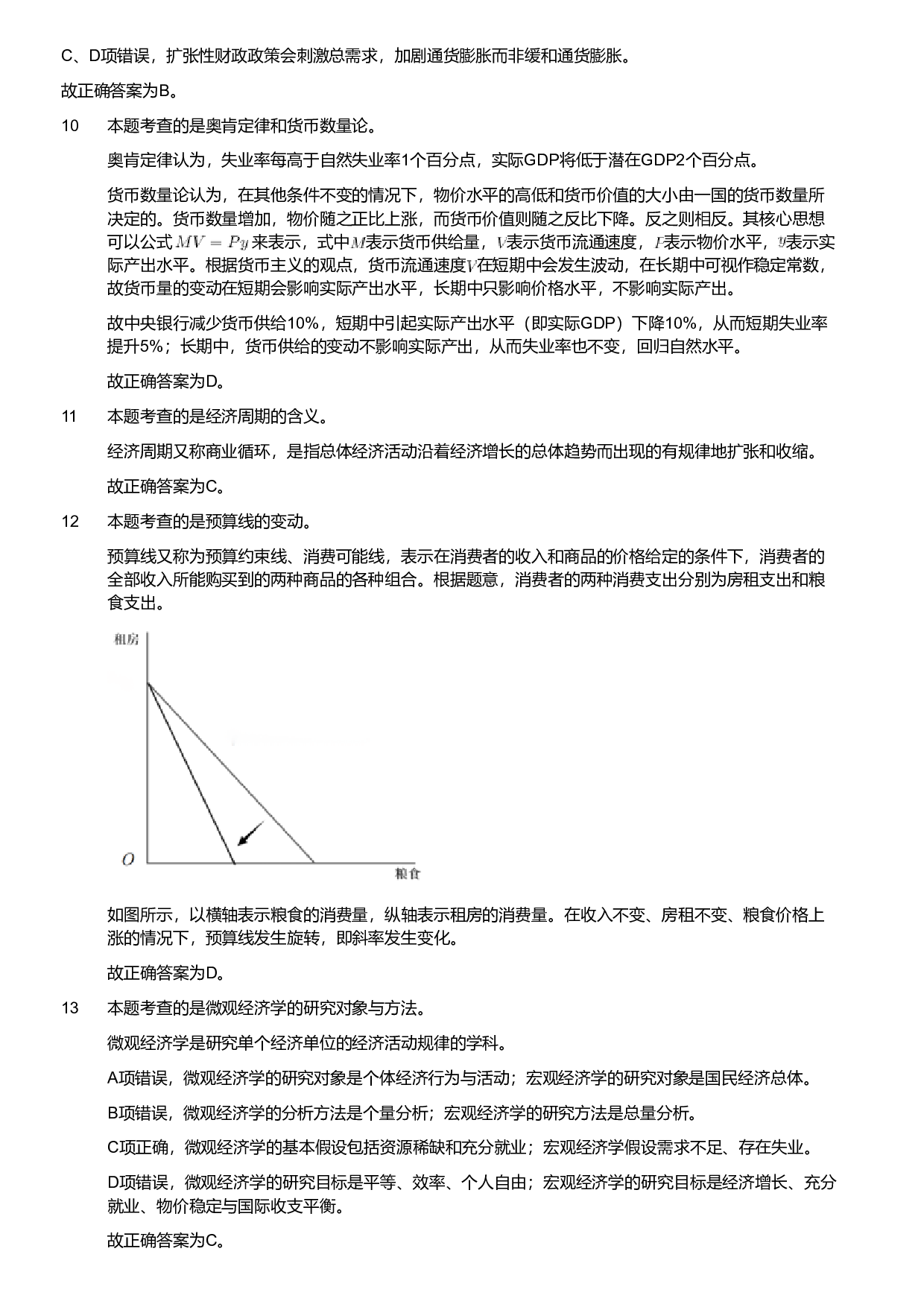 2024年军队文职统一考试《专业科目》会计学试卷（网友回忆版）（解析）.pdf 第3页