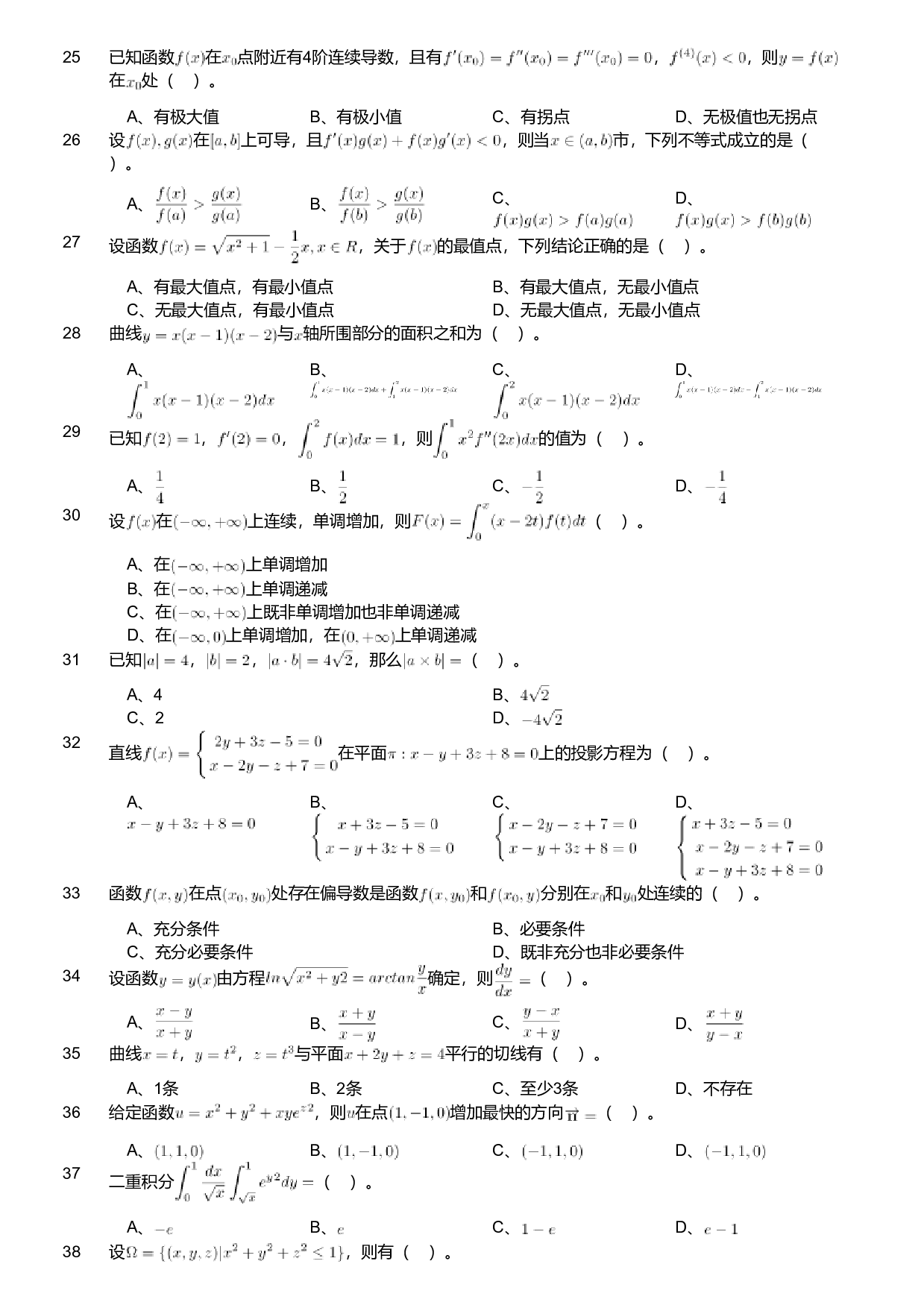 2018年军队文职人员招聘考试理工学类-数学1试卷.pdf 第3页