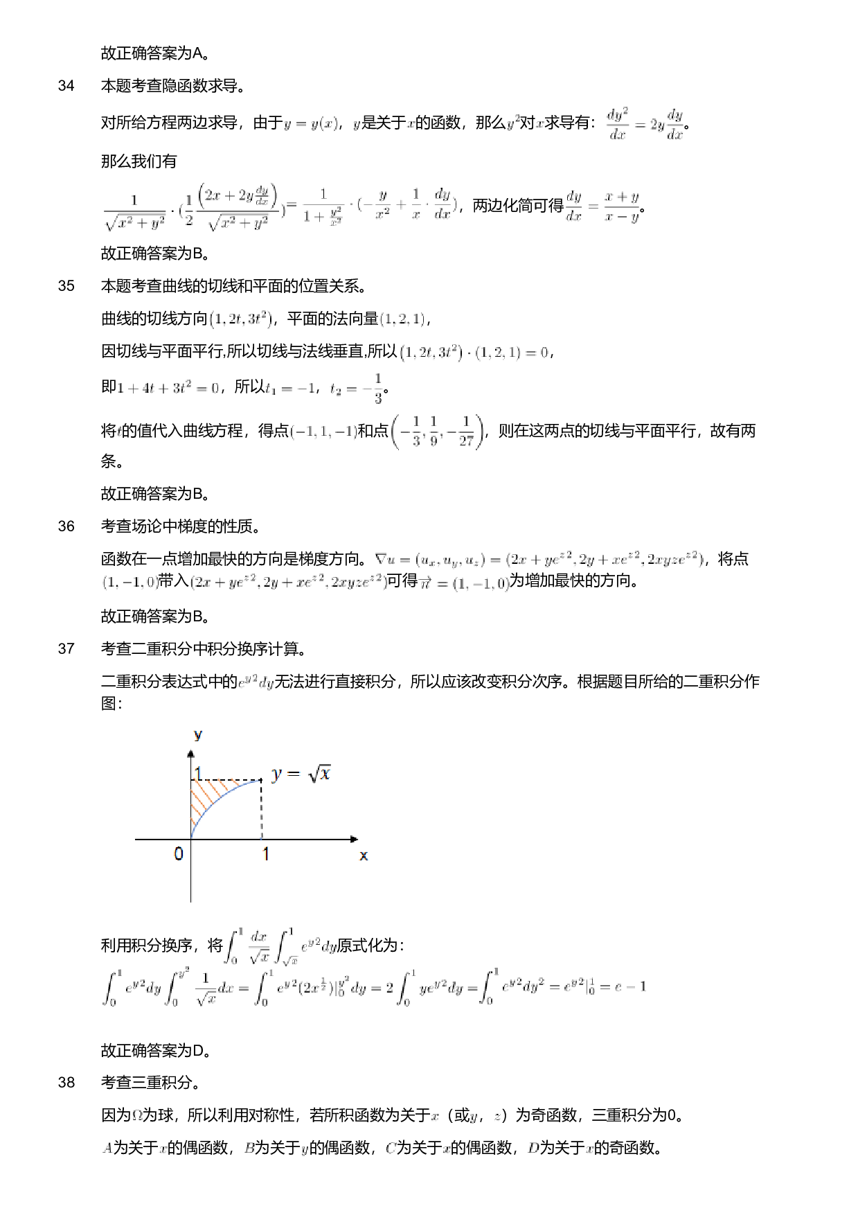2018年军队文职人员招聘考试理工学类-数学1试卷（解析）.pdf 第9页