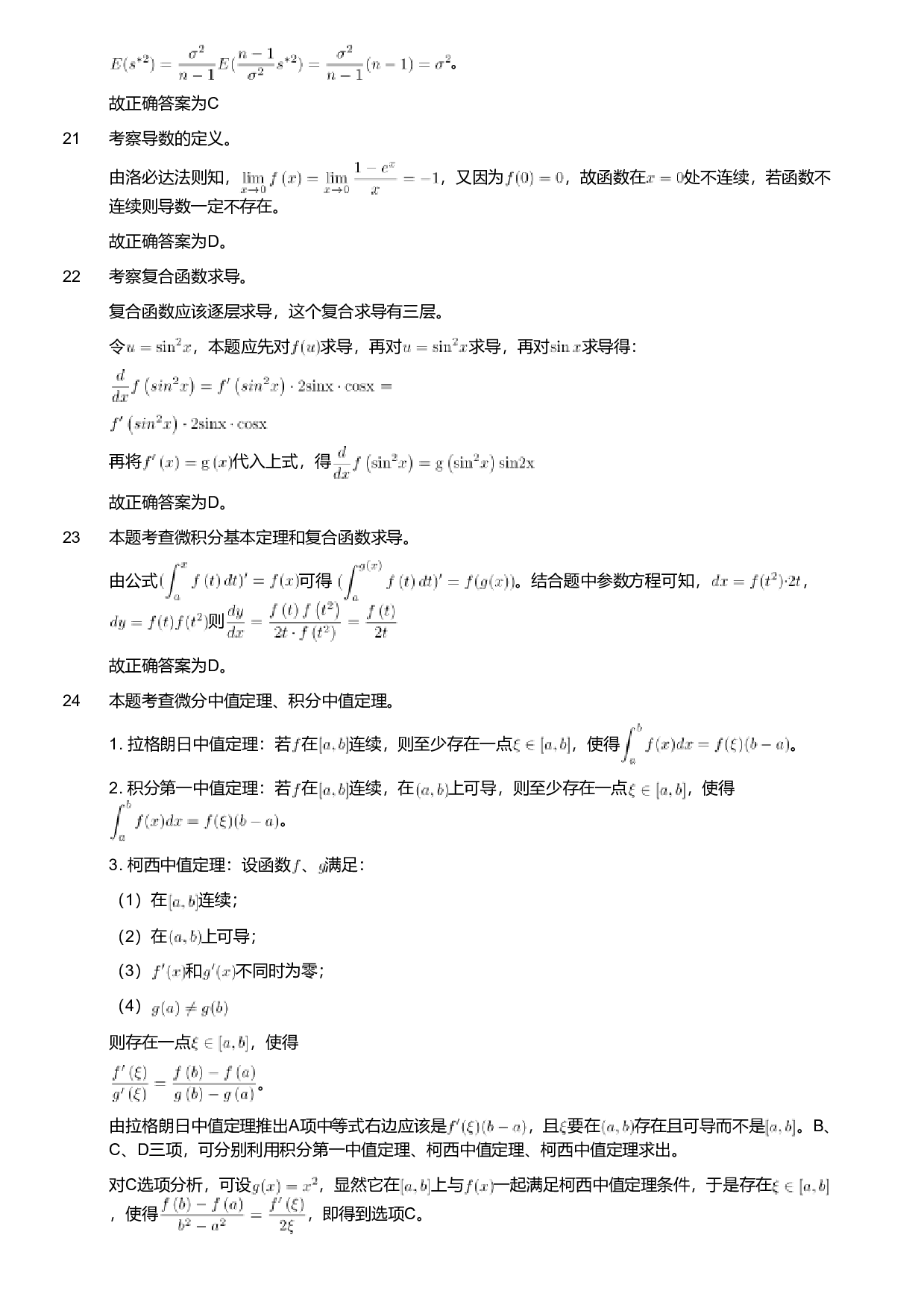 2018年军队文职人员招聘考试理工学类-数学1试卷（解析）.pdf 第6页