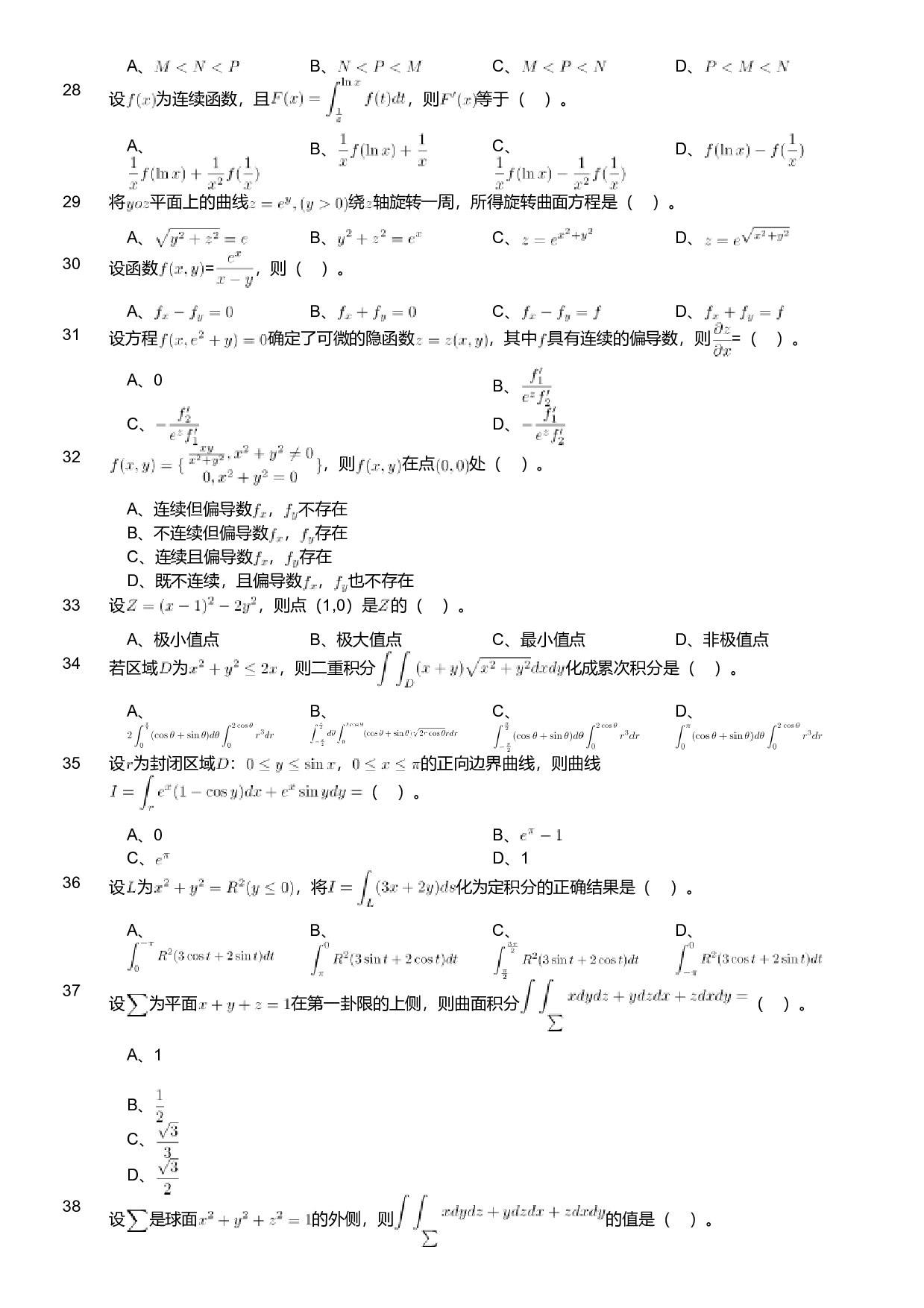 2019年军队文职人员招聘考试理工学类-数学1试卷.pdf 第3页