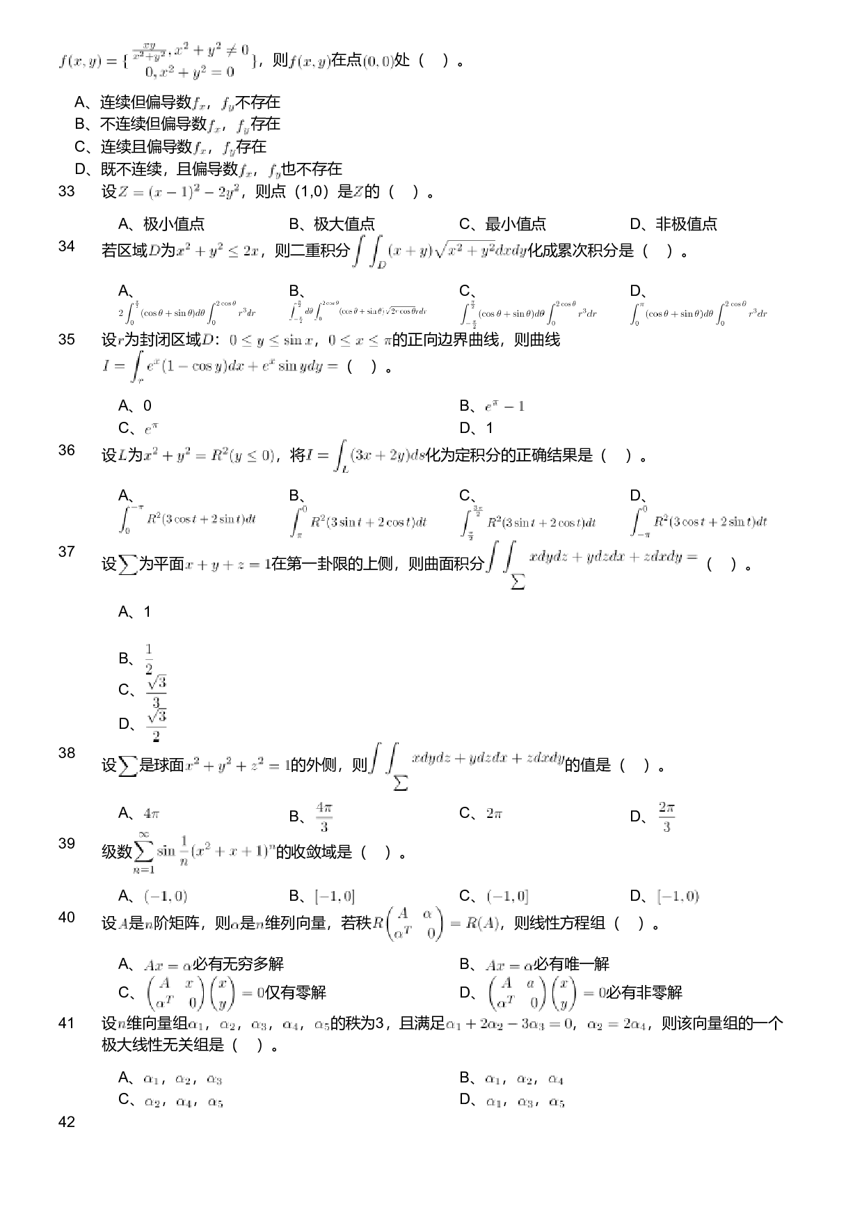 2019年军队文职人员招聘考试理工学类-数学1试卷.pdf 第9页