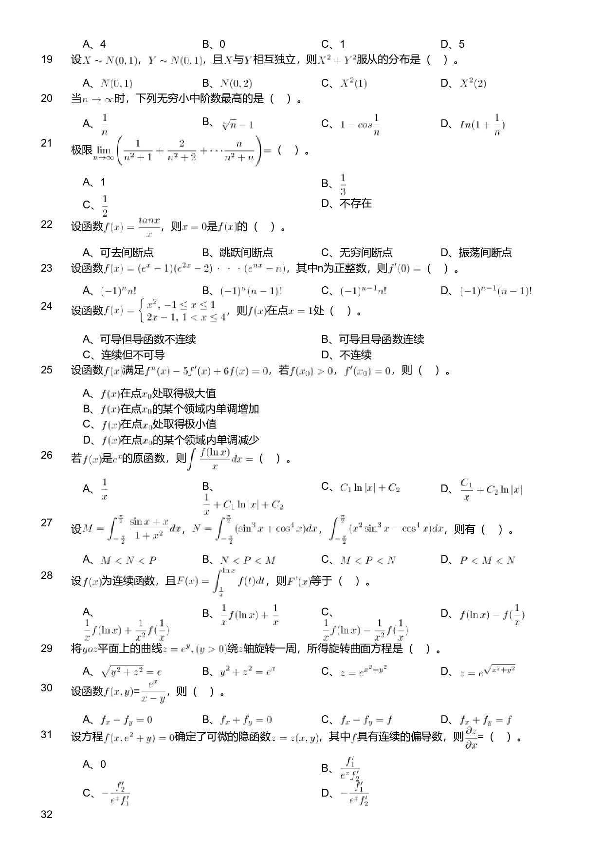 2019年军队文职人员招聘考试理工学类-数学1试卷.pdf 第8页