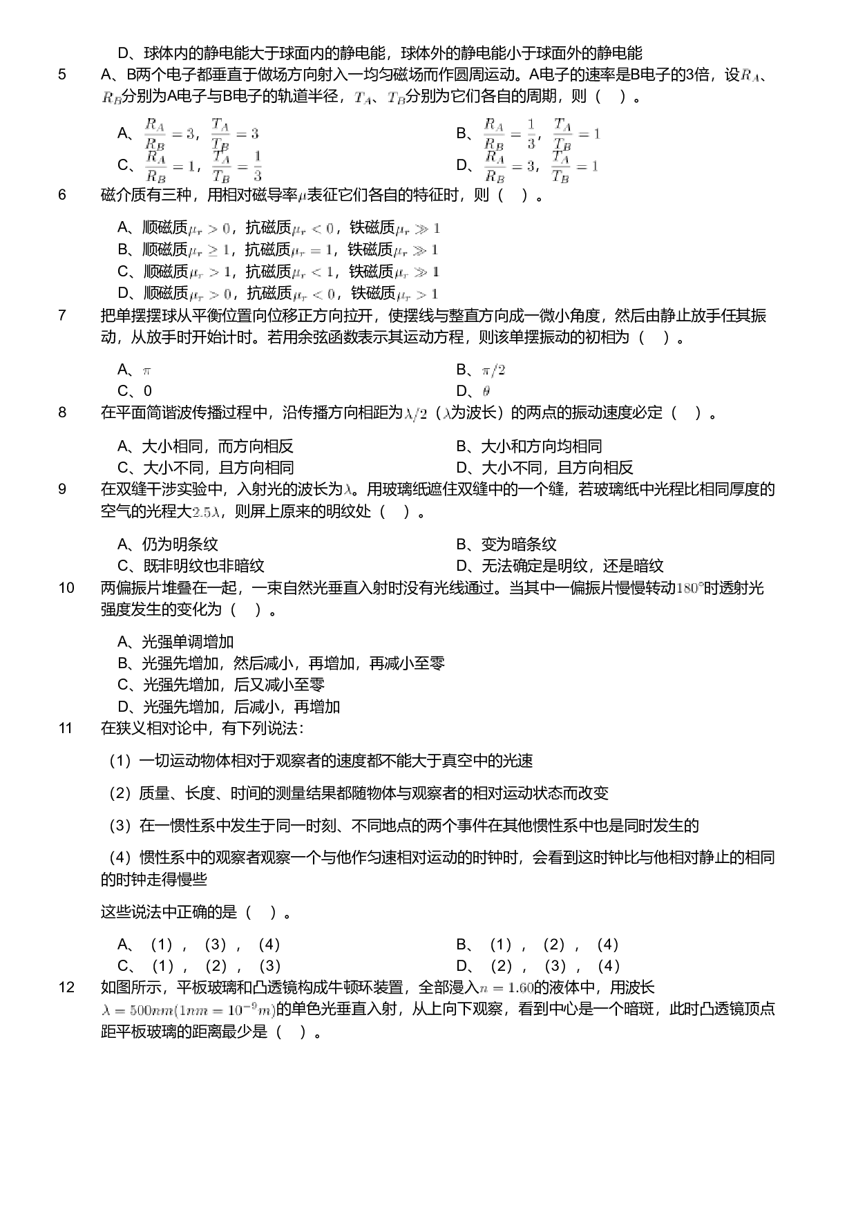 2018年军队文职人员招聘考试理工学类-数学2+物理试卷.pdf 第2页