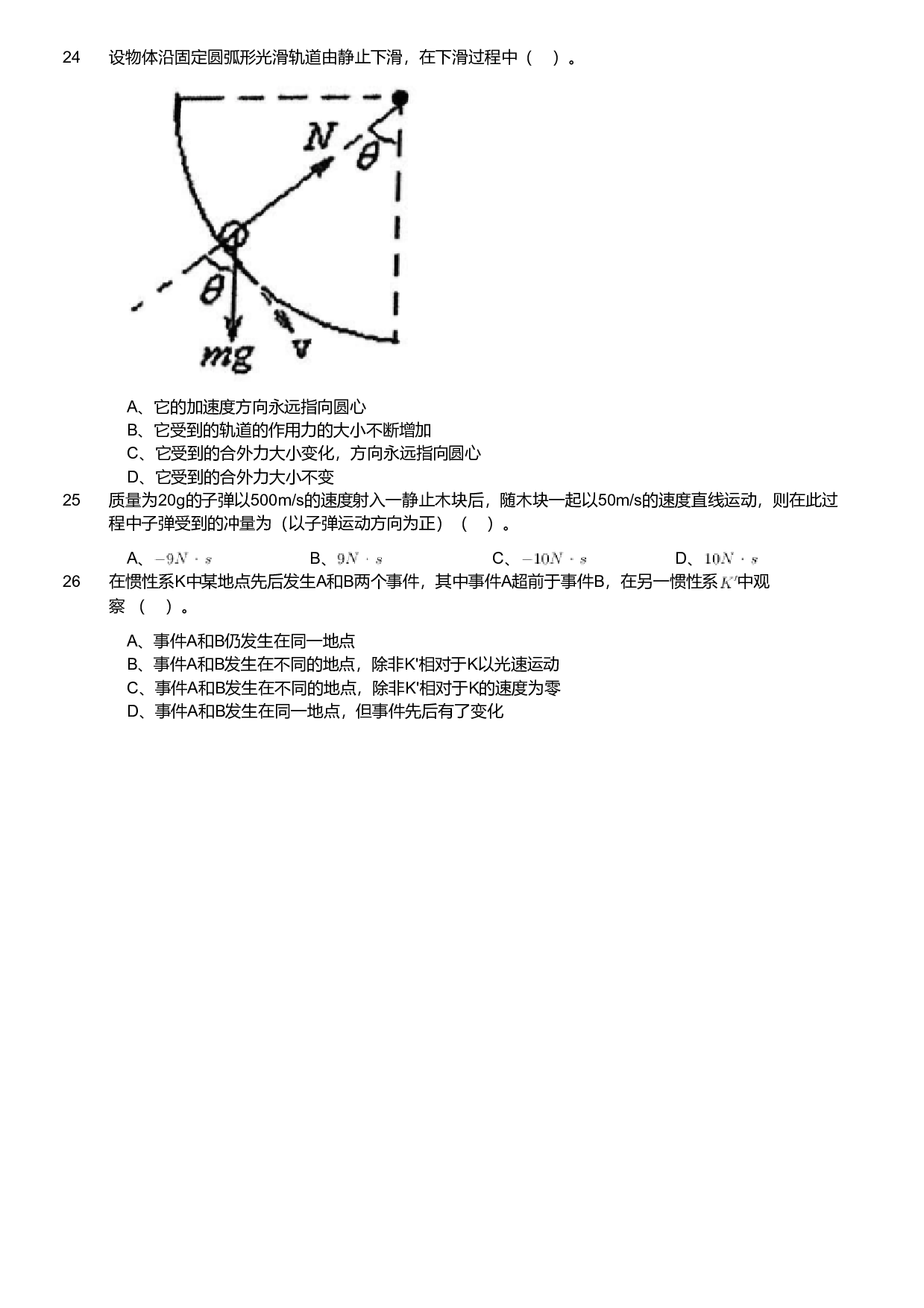 2018年军队文职人员招聘考试理工学类-数学2+物理试卷.pdf 第5页