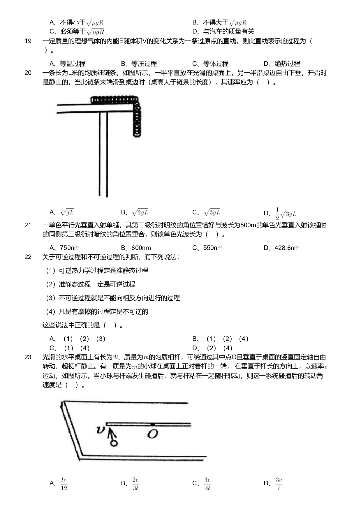 2018年军队文职人员招聘考试理工学类-数学2+物理试卷.pdf 第4页