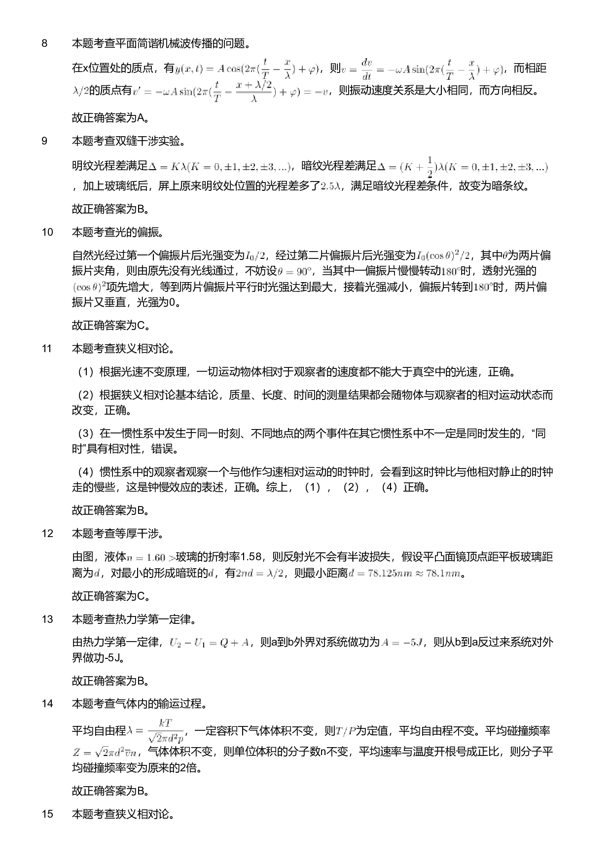 2018年军队文职人员招聘考试理工学类-数学2+物理试卷（解析）.pdf 第2页