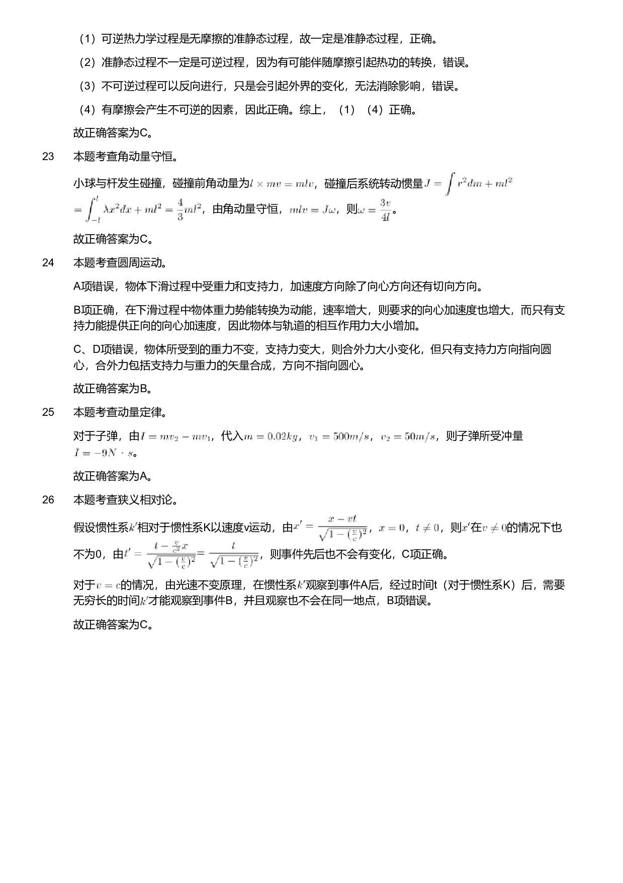 2018年军队文职人员招聘考试理工学类-数学2+物理试卷（解析）.pdf 第4页