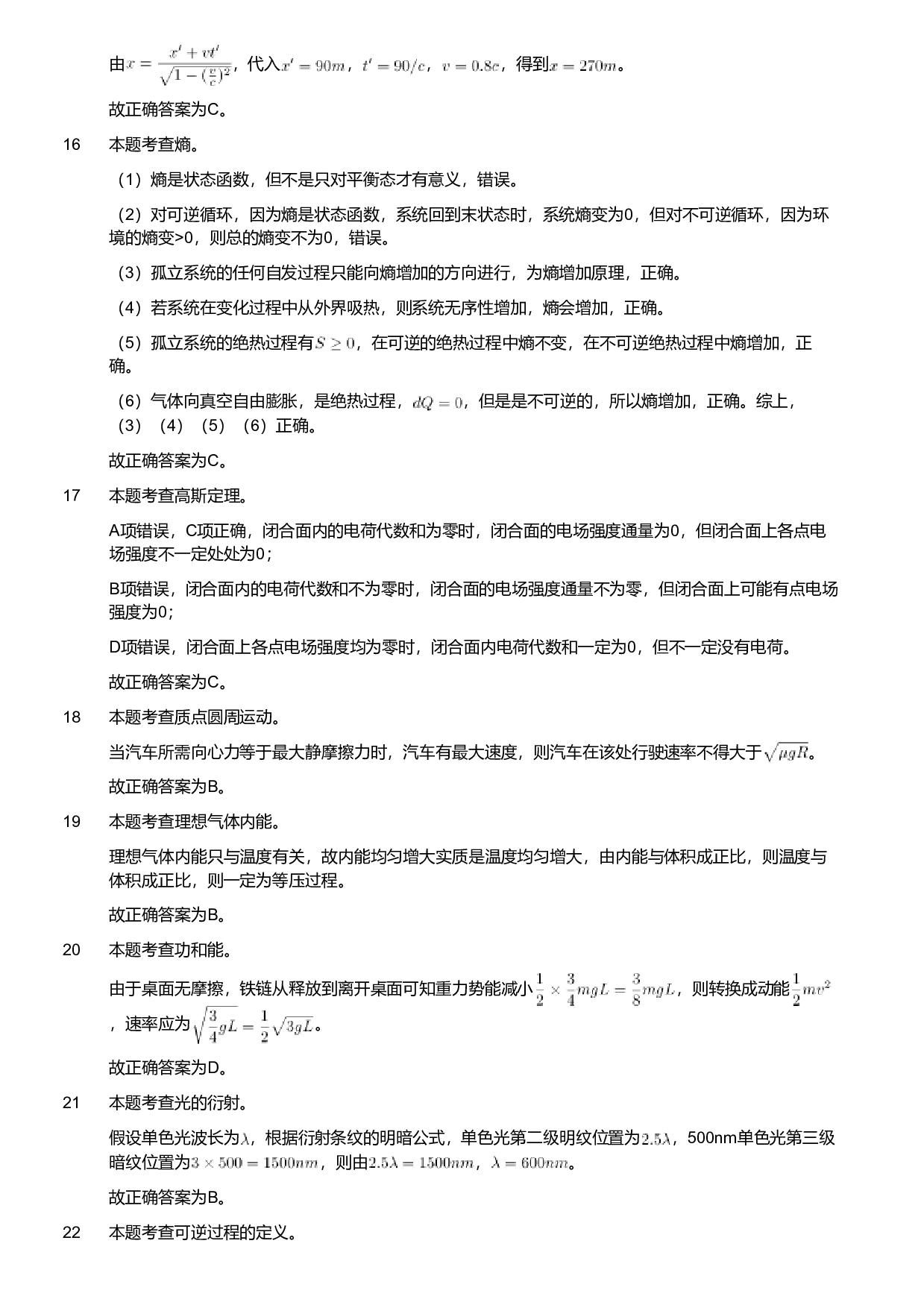 2018年军队文职人员招聘考试理工学类-数学2+物理试卷（解析）.pdf 第3页
