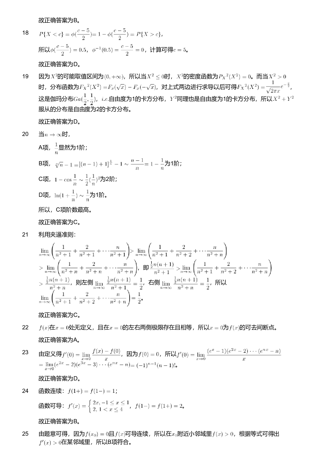 2019年军队文职人员招聘考试理工学类-数学1试卷（解析）.pdf 第3页