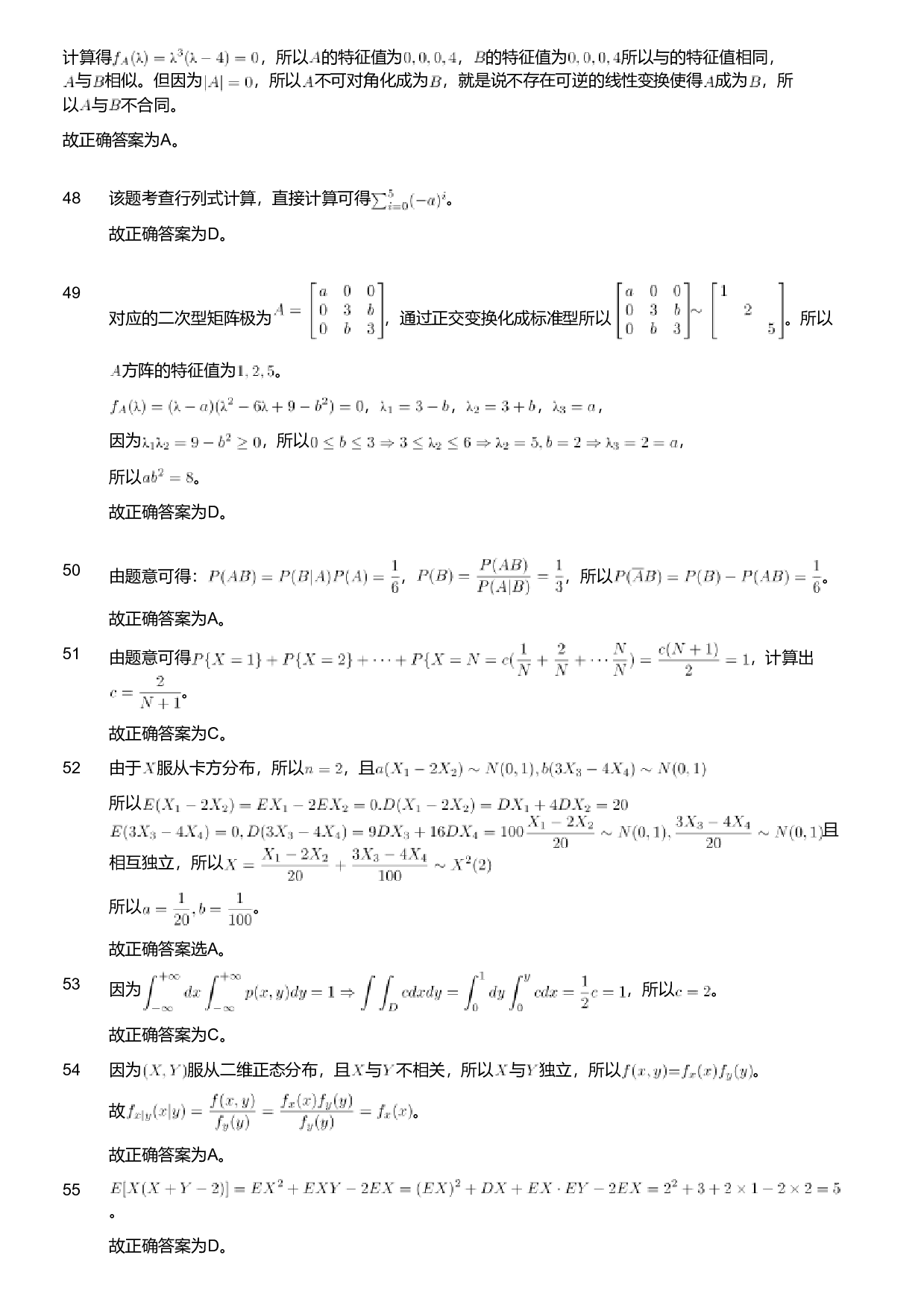 2019年军队文职人员招聘考试理工学类-数学1试卷（解析）.pdf 第7页