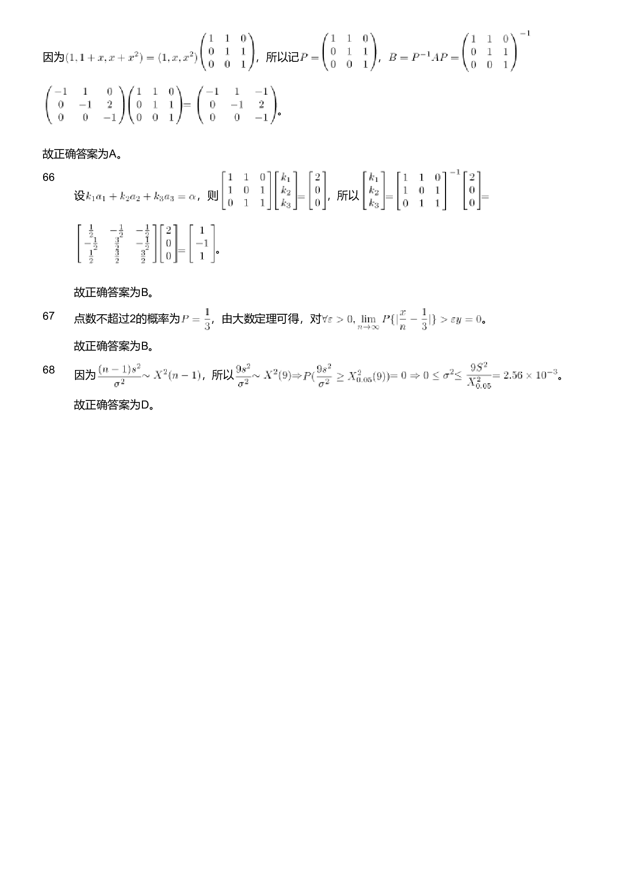2019年军队文职人员招聘考试理工学类-数学1试卷（解析）.pdf 第9页