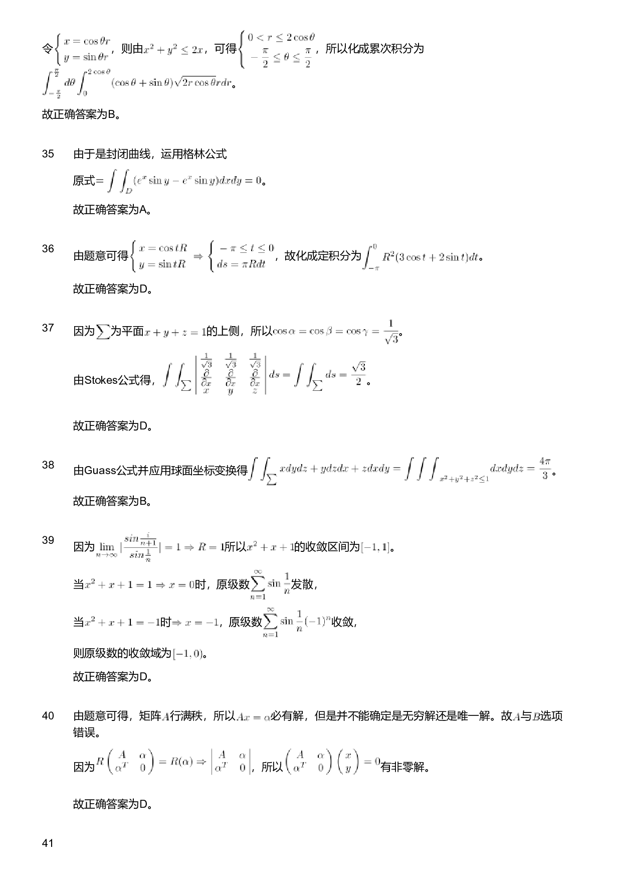 2019年军队文职人员招聘考试理工学类-数学1试卷（解析）.pdf 第5页