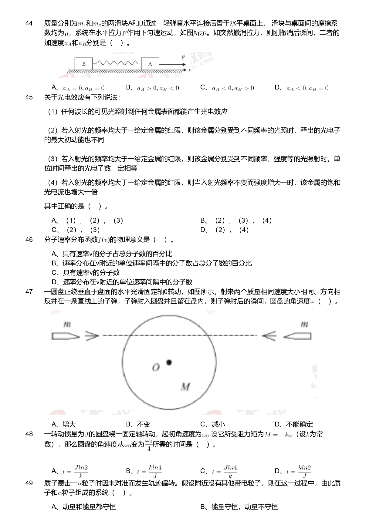 2019年军队文职人员招聘考试理工学类-数学2+物理试卷.pdf 第5页