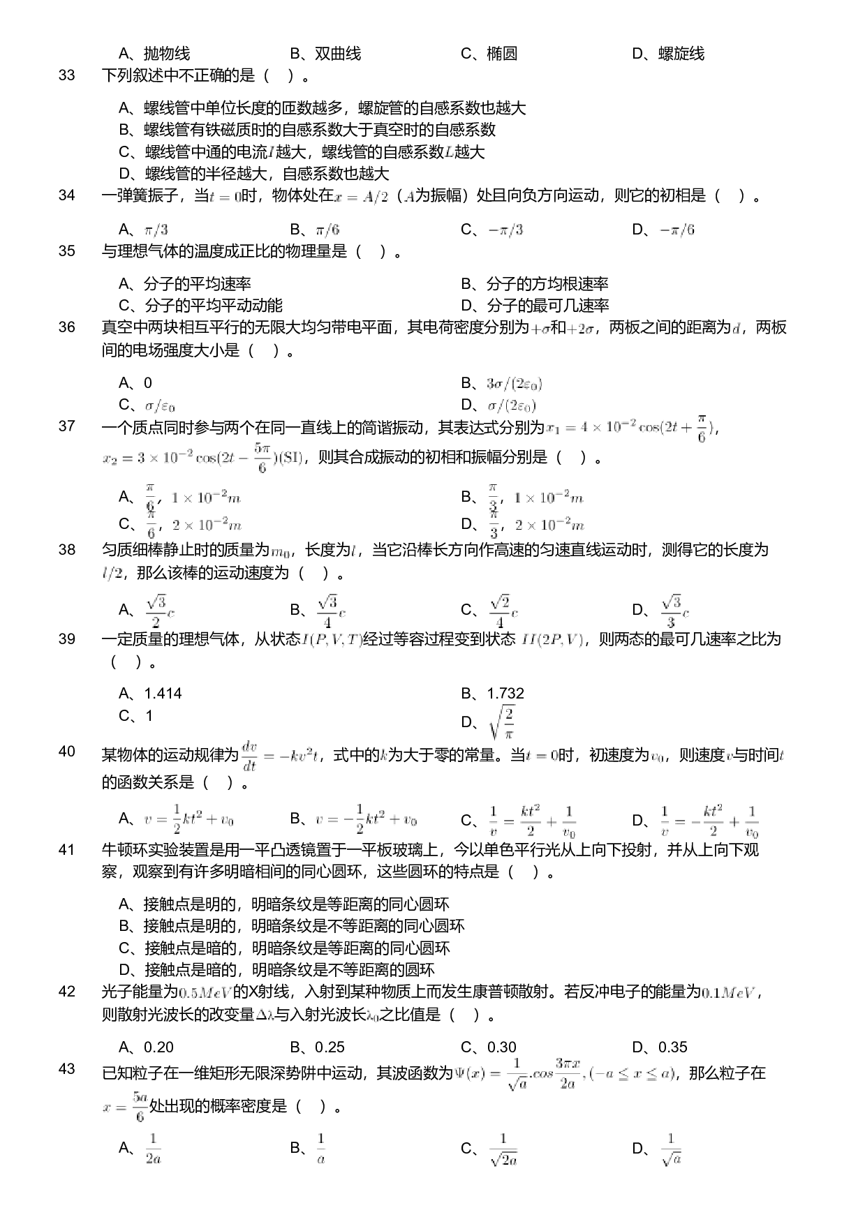 2019年军队文职人员招聘考试理工学类-数学2+物理试卷.pdf 第4页