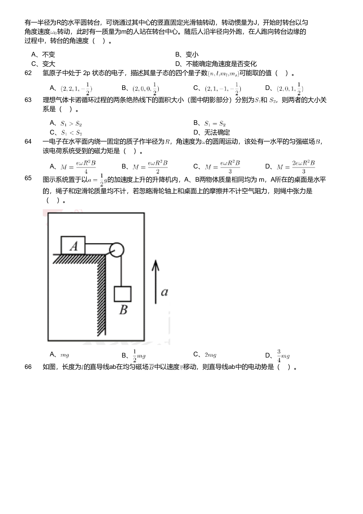2019年军队文职人员招聘考试理工学类-数学2+物理试卷.pdf 第7页