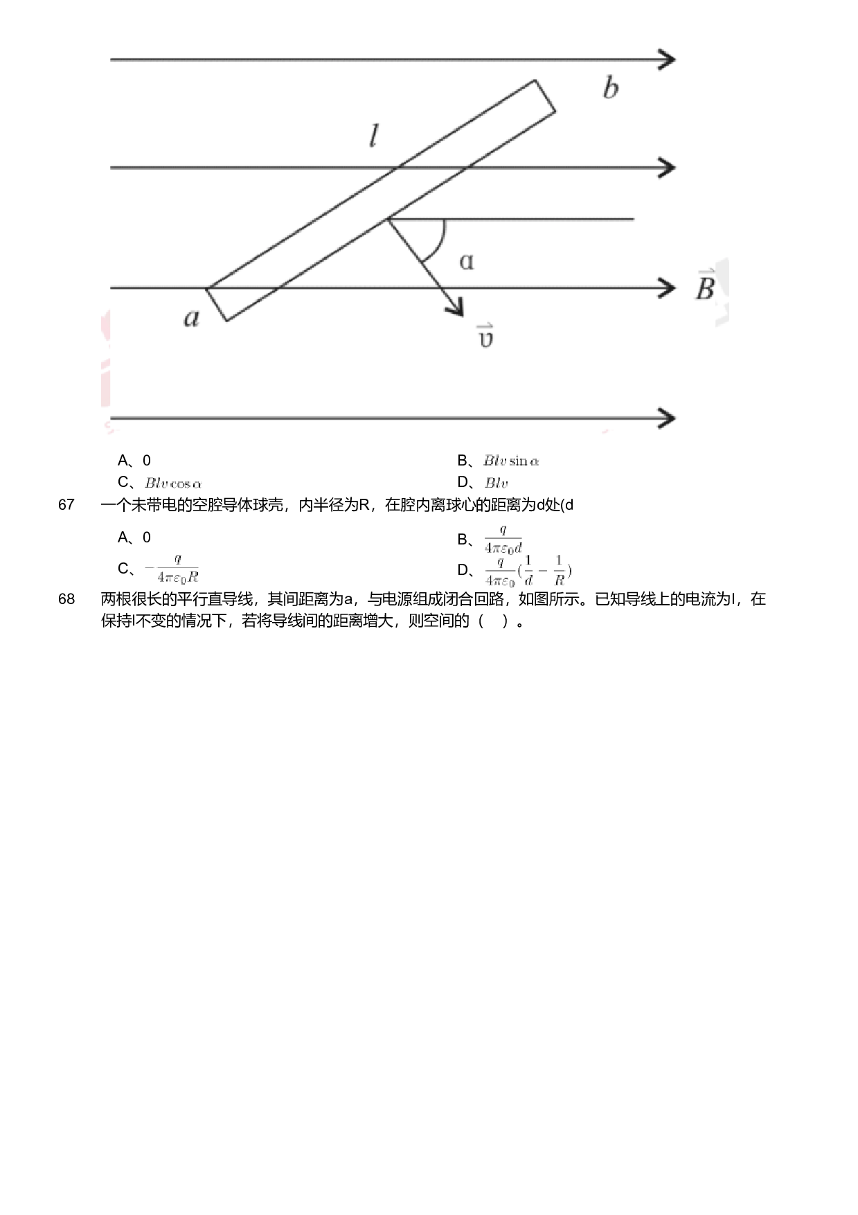 2019年军队文职人员招聘考试理工学类-数学2+物理试卷.pdf 第8页