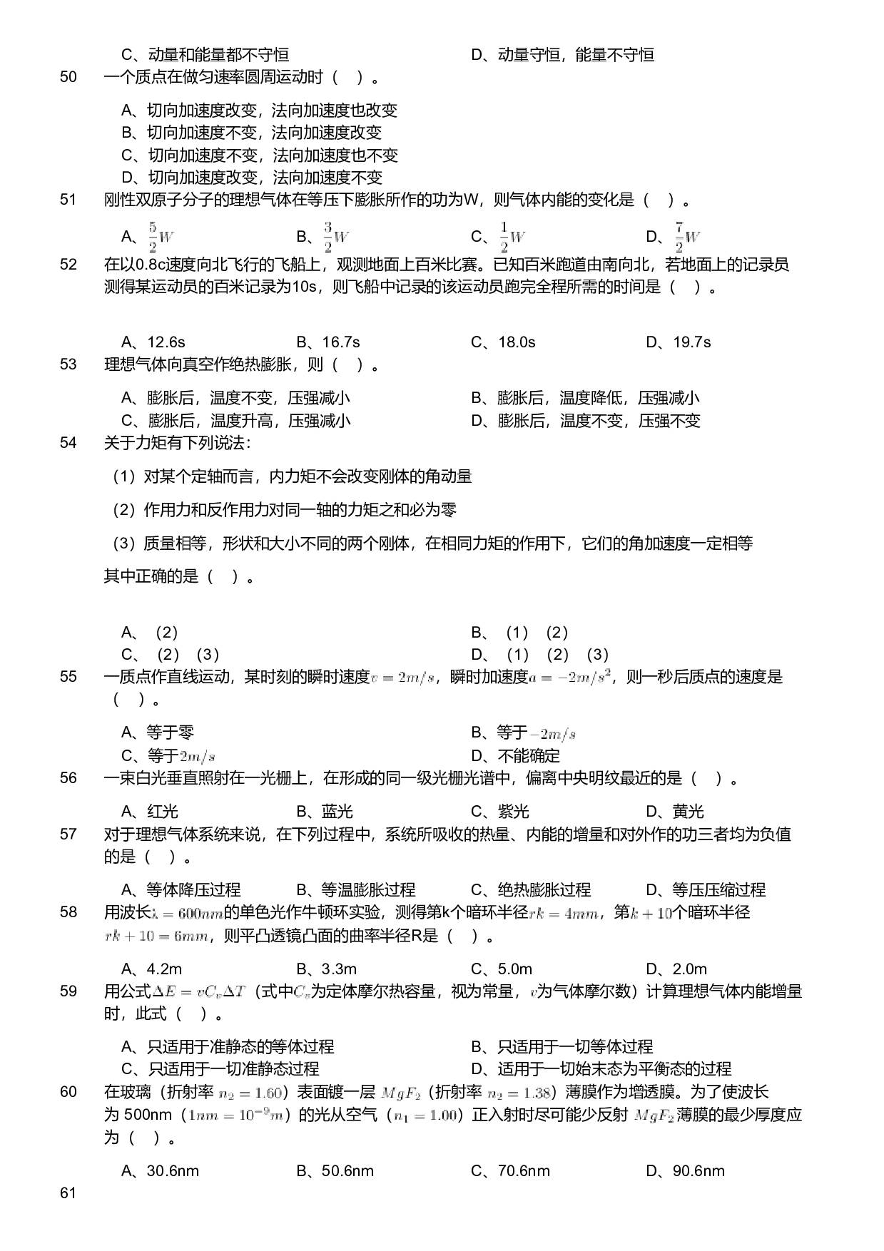 2019年军队文职人员招聘考试理工学类-数学2+物理试卷.pdf 第6页