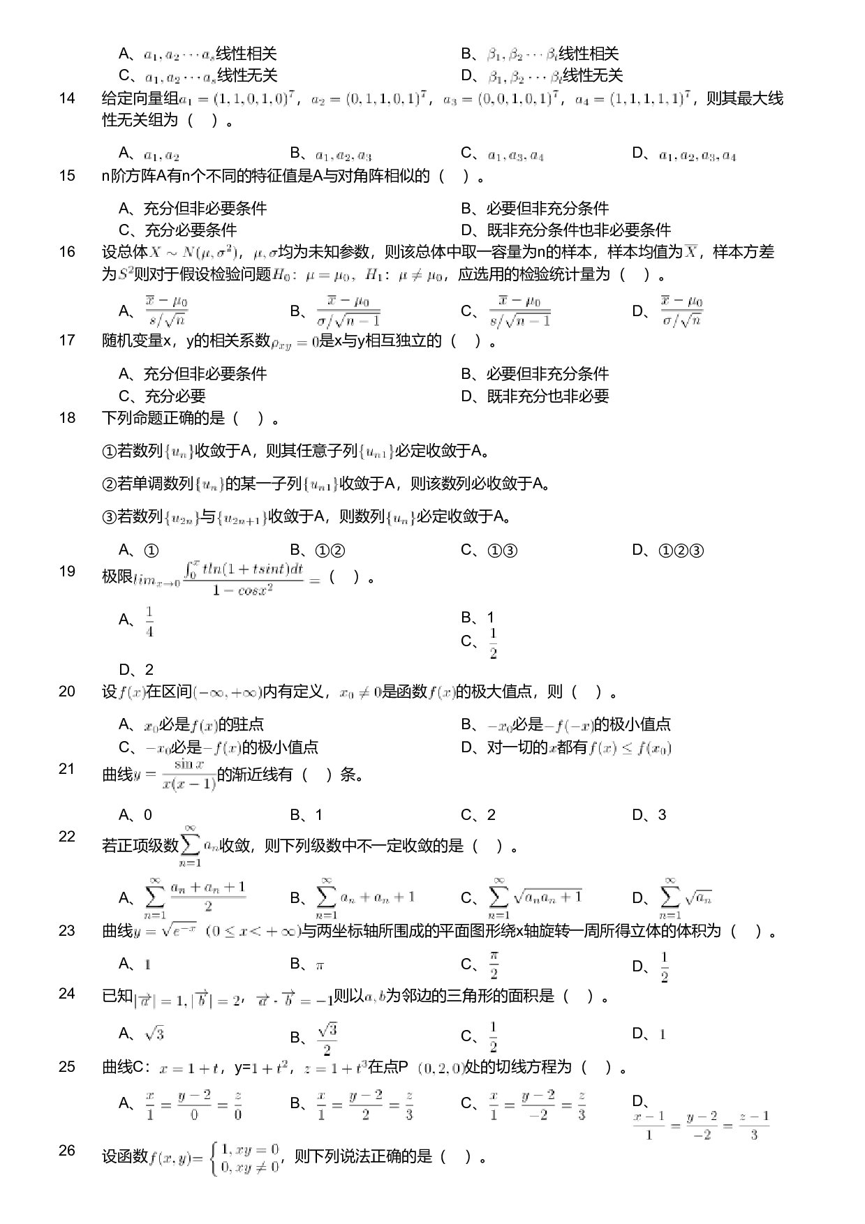 2020年军队文职人员招聘考试理工学类-数学1试卷（考生回忆版）.pdf 第2页