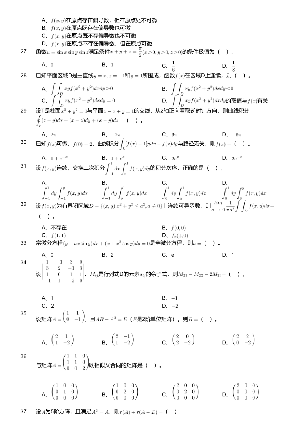 2020年军队文职人员招聘考试理工学类-数学1试卷（考生回忆版）.pdf 第3页