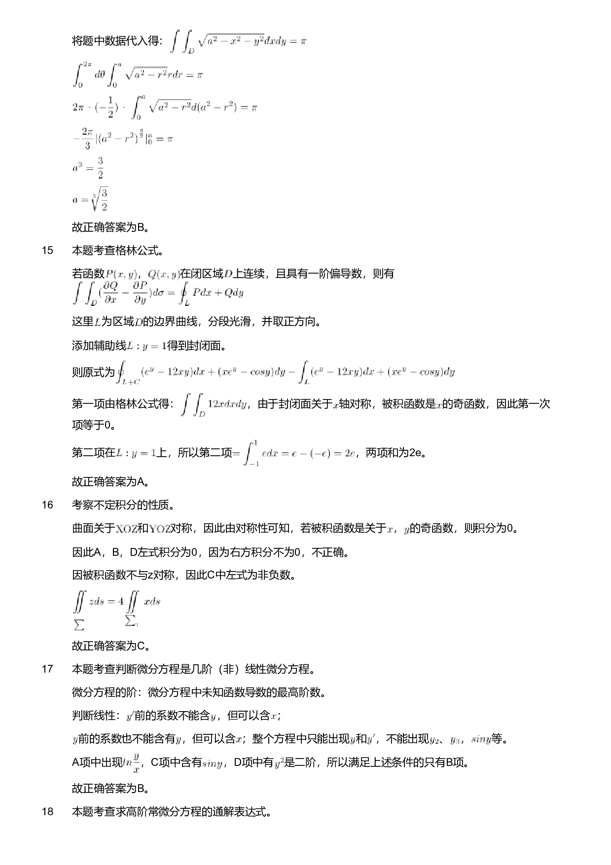2019年军队文职人员招聘考试理工学类-数学2+物理试卷（解析）.pdf 第4页