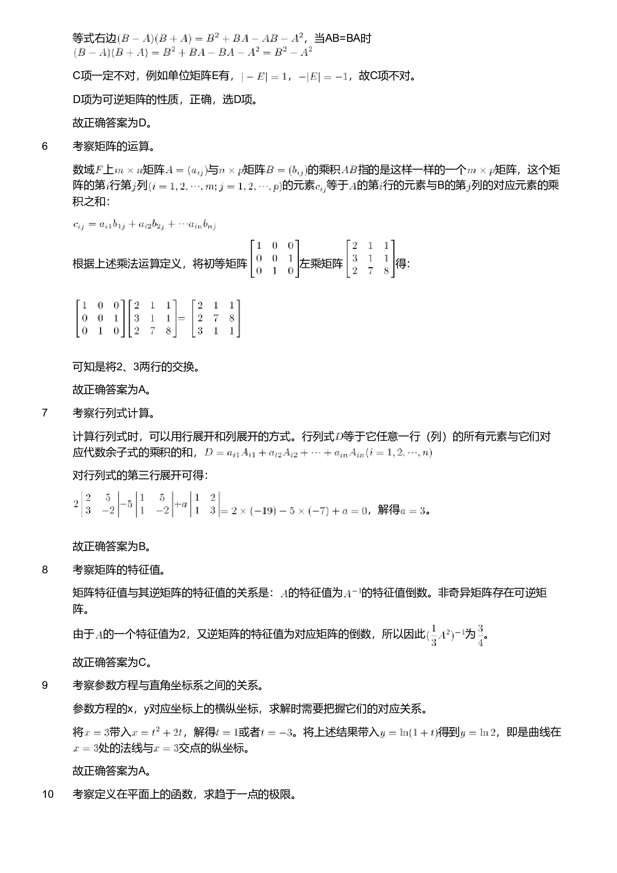 2019年军队文职人员招聘考试理工学类-数学2+物理试卷（解析）.pdf 第2页