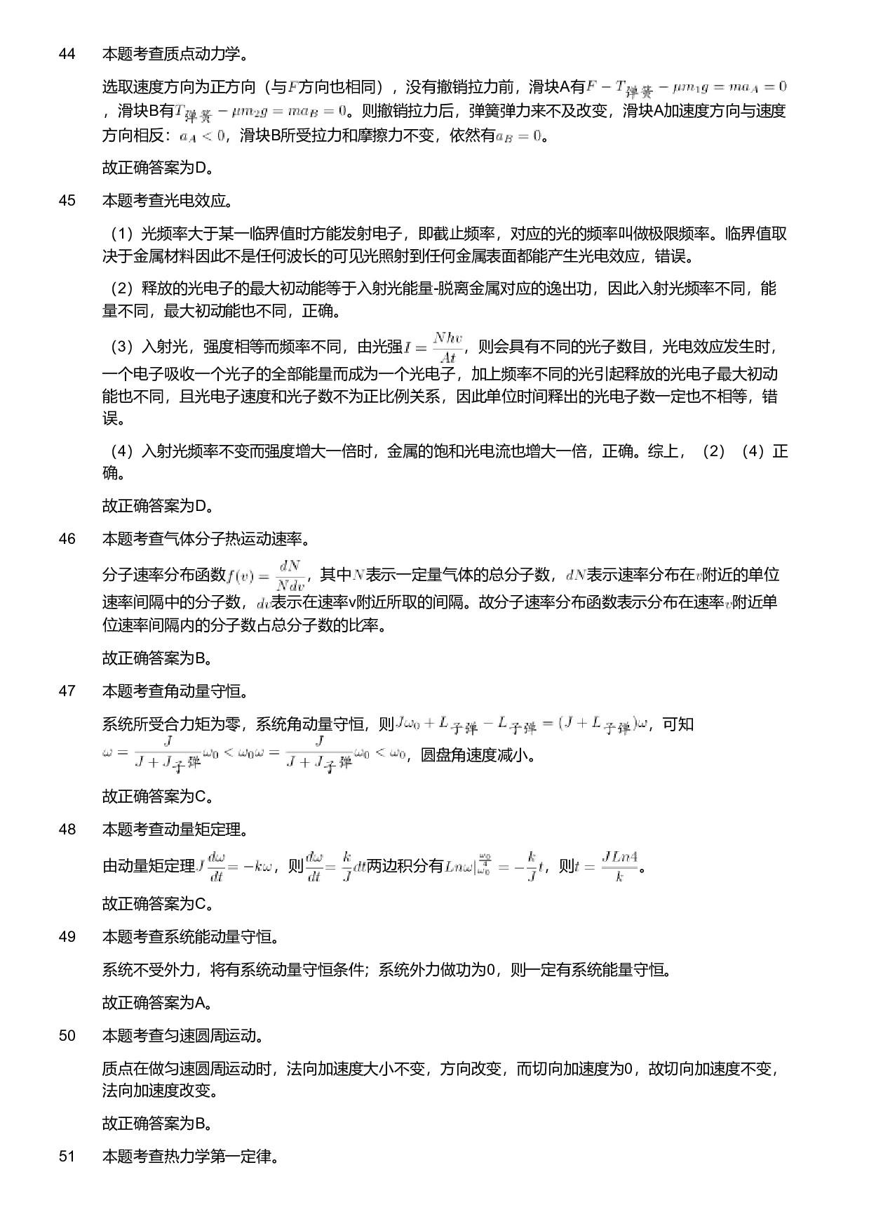 2019年军队文职人员招聘考试理工学类-数学2+物理试卷（解析）.pdf 第9页