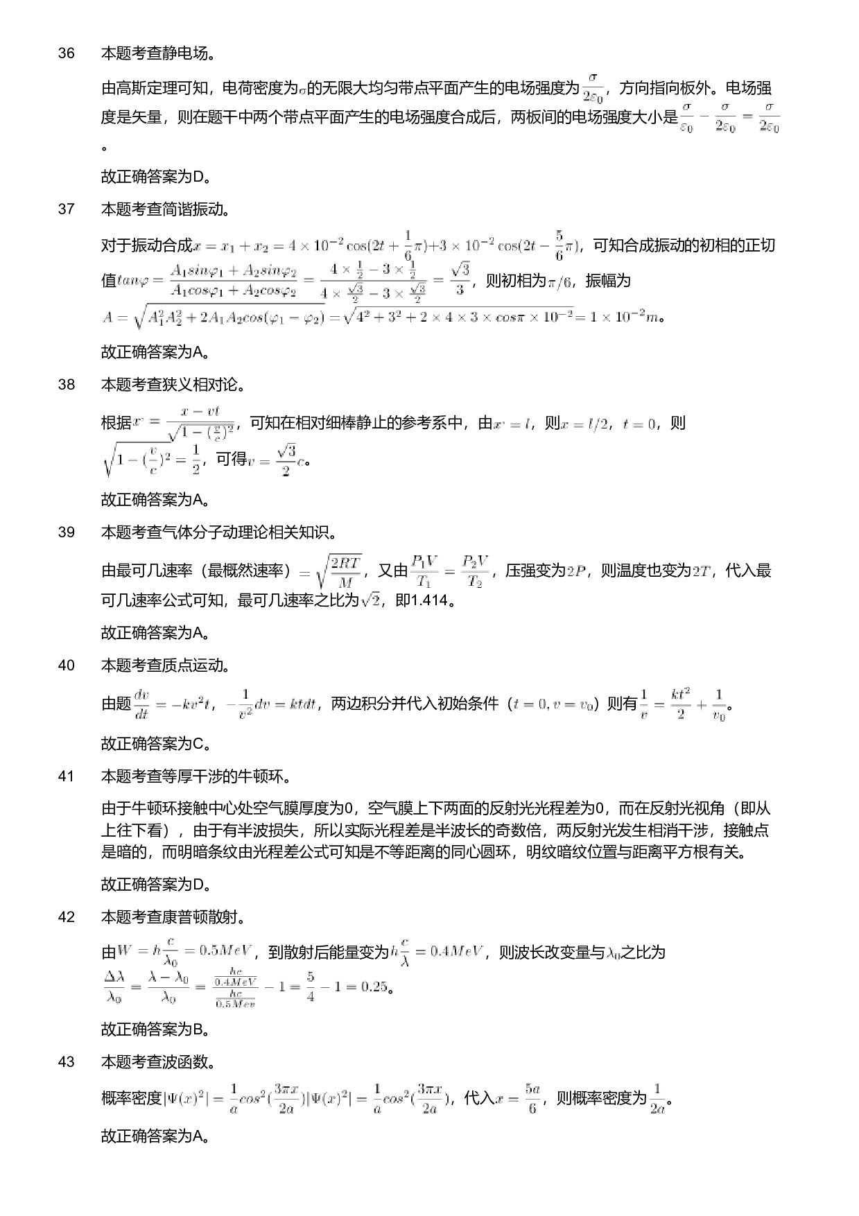 2019年军队文职人员招聘考试理工学类-数学2+物理试卷（解析）.pdf 第8页