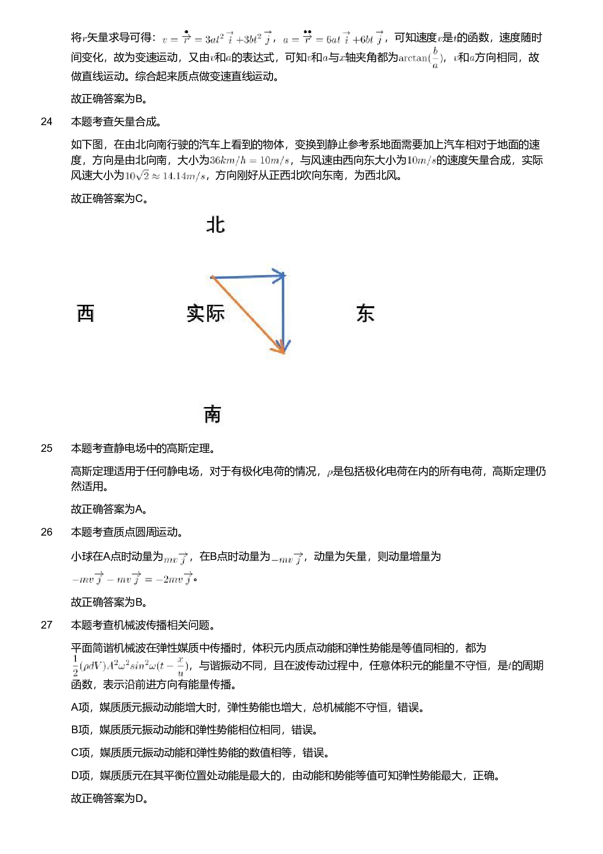 2019年军队文职人员招聘考试理工学类-数学2+物理试卷（解析）.pdf 第6页