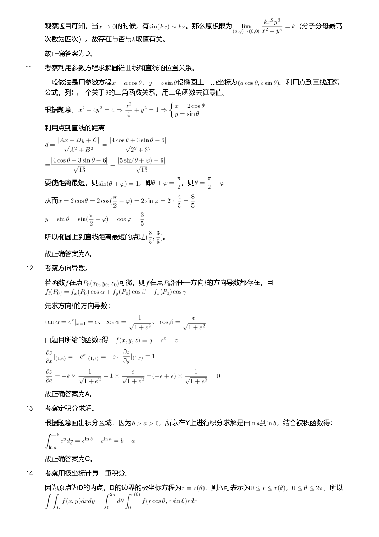 2019年军队文职人员招聘考试理工学类-数学2+物理试卷（解析）.pdf 第3页