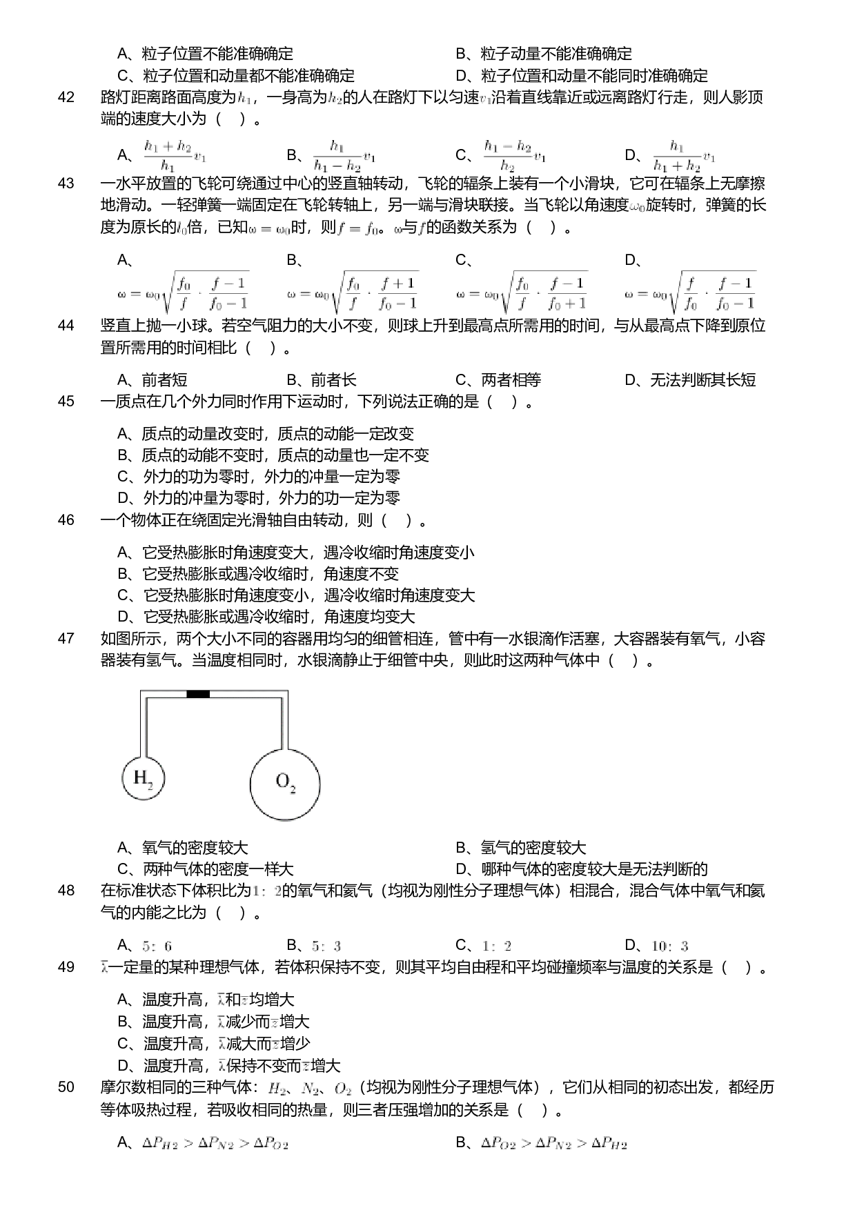2020年军队文职人员招聘考试理工学类-数学2+物理试卷.pdf 第5页