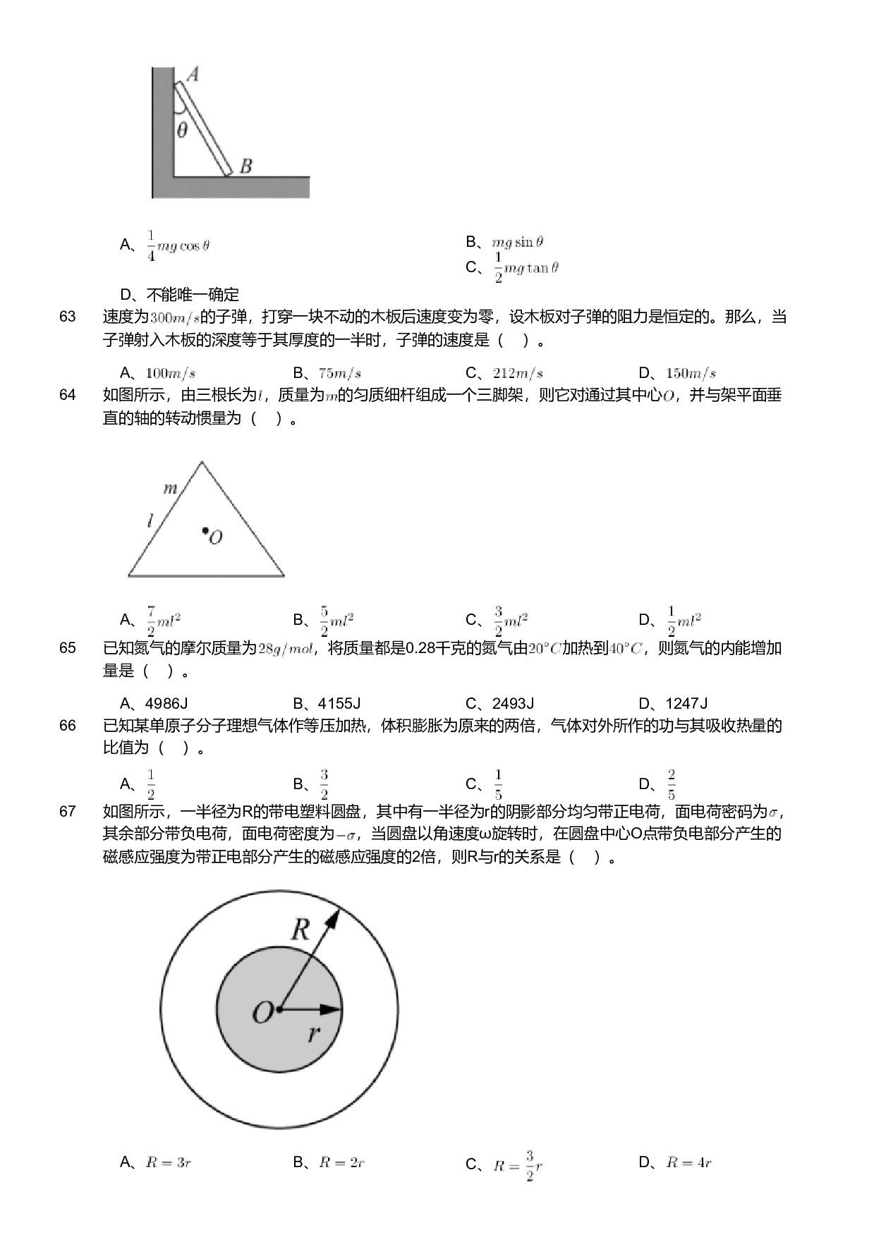 2020年军队文职人员招聘考试理工学类-数学2+物理试卷.pdf 第8页