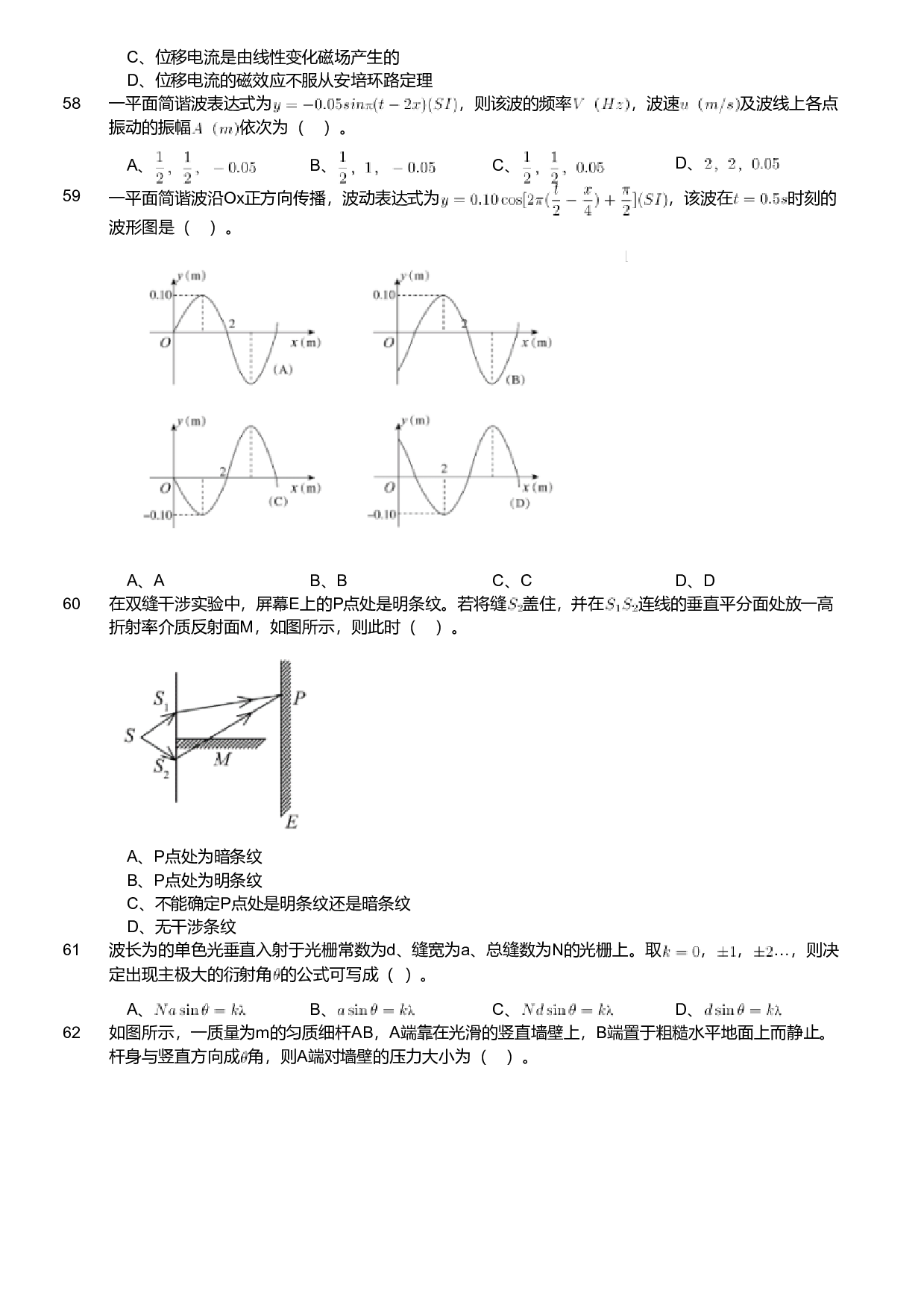 2020年军队文职人员招聘考试理工学类-数学2+物理试卷.pdf 第7页