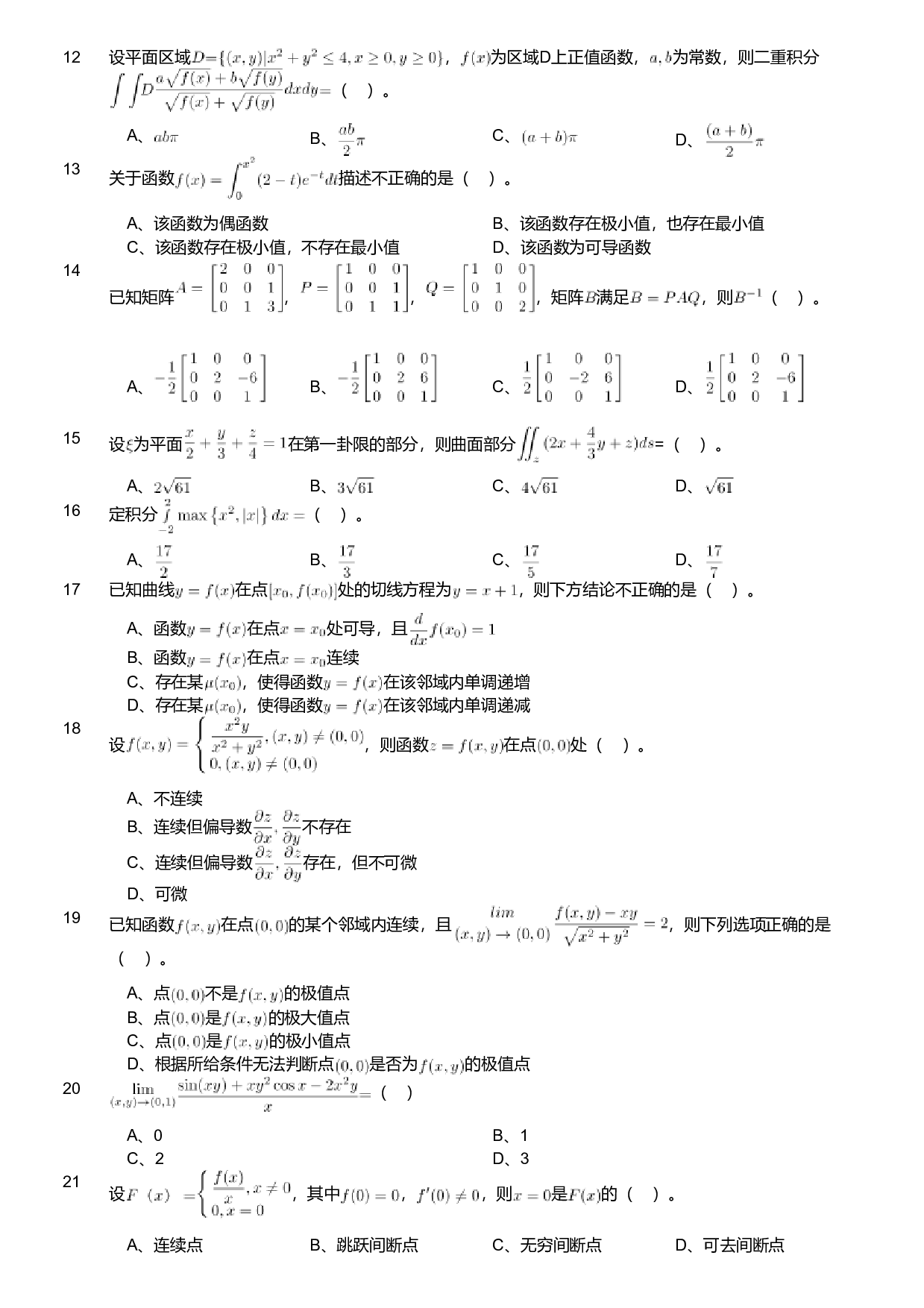 2020年军队文职人员招聘考试理工学类-数学2+物理试卷.pdf 第2页
