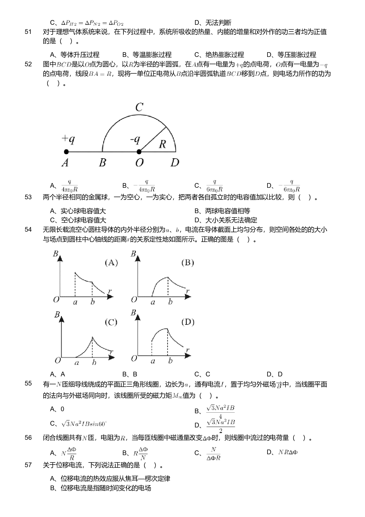 2020年军队文职人员招聘考试理工学类-数学2+物理试卷.pdf 第6页