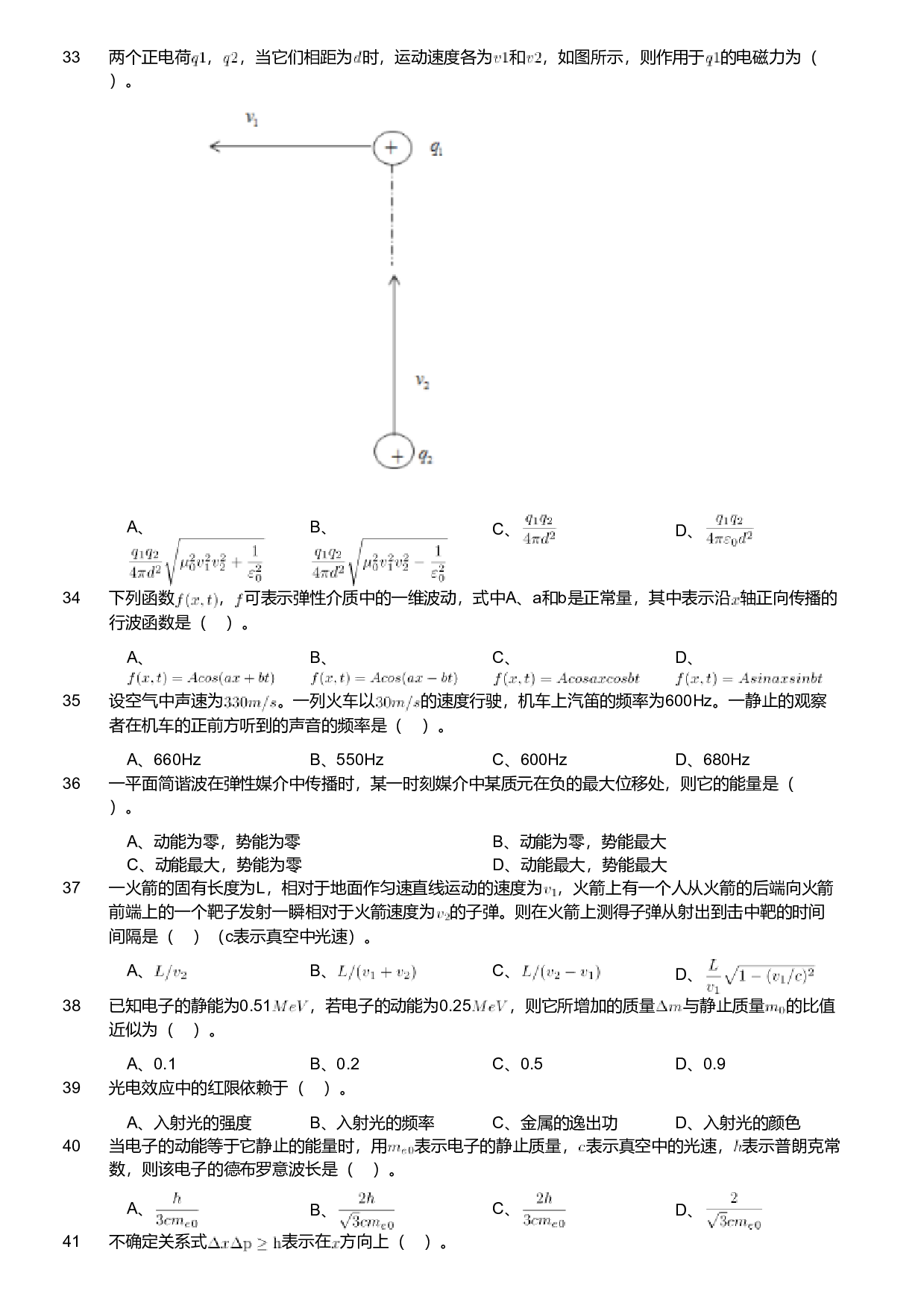 2020年军队文职人员招聘考试理工学类-数学2+物理试卷.pdf 第4页