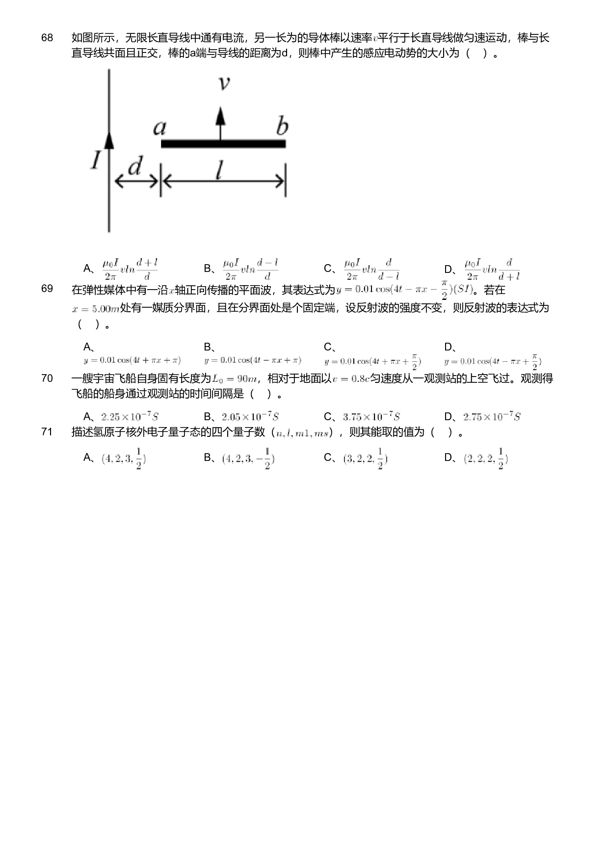 2020年军队文职人员招聘考试理工学类-数学2+物理试卷.pdf 第9页