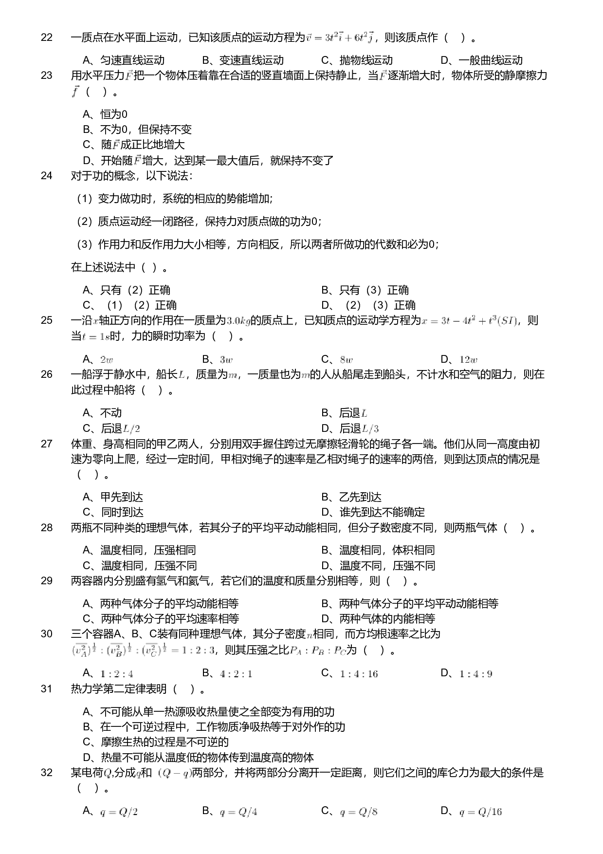 2020年军队文职人员招聘考试理工学类-数学2+物理试卷.pdf 第3页