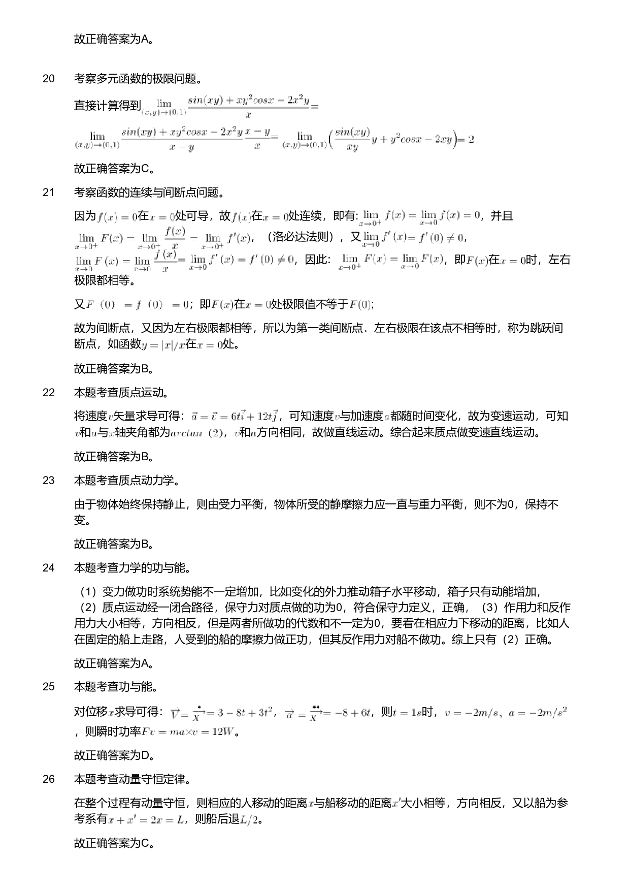 2020年军队文职人员招聘考试理工学类-数学2+物理试卷（解析）.pdf 第6页